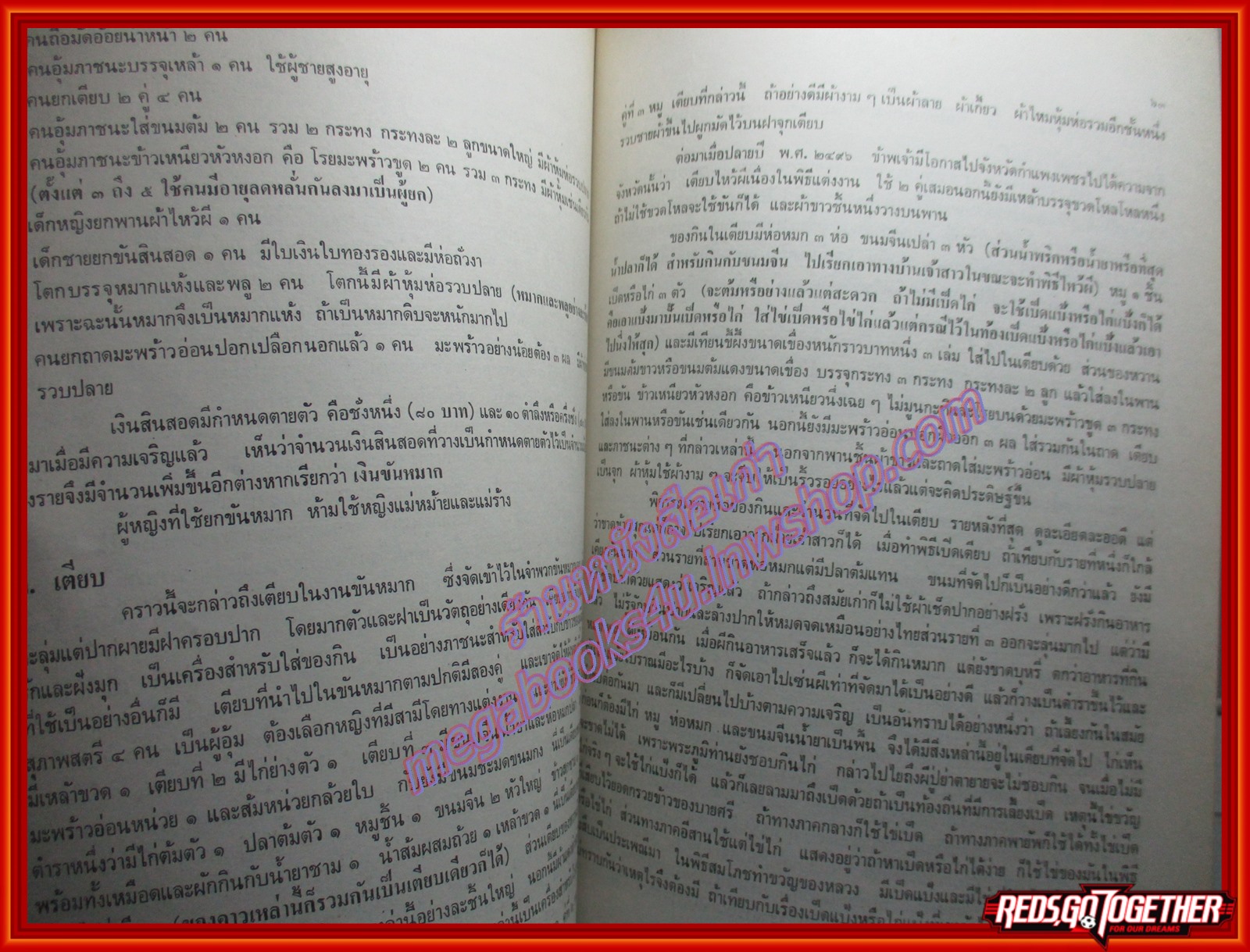 ประเพณ๊การแต่งงาน อนุสรณ์เนื่องในงานพระราชทานเพลิงศพ นางทองคำ ภาคีแพทย์ ปี2527