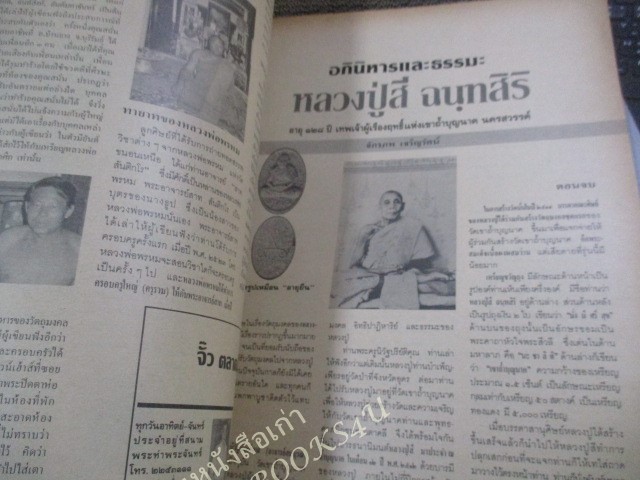 นิตยสารพระเครื่องปริทัศน์ ฉบับที่07 ปี2535 ปก พระท่ากระดาน