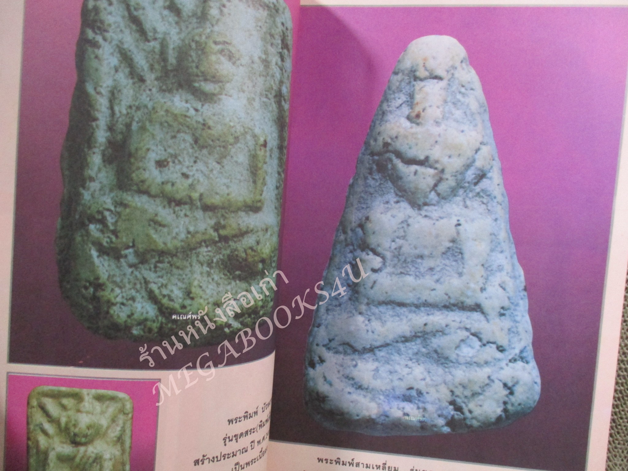 หนังสือพระเครื่อง รวมภาพประวัติ และวัตถุมงคล หลวงปู่เผือก วัดกิ่งแก้ว สมุทรปราการ