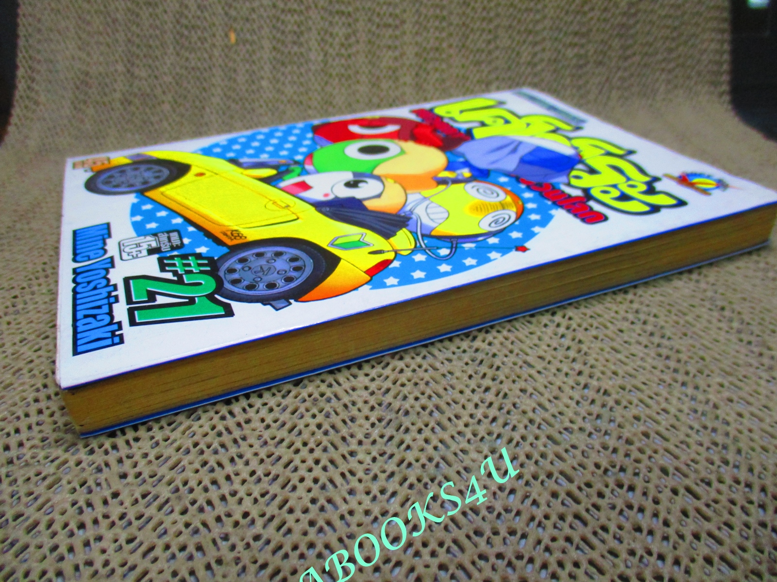 การ์ตูนบ้าน เคโรโระขบวนการ อ๊บอ๊บ ป่วนโลก เล่ม21 โดย MINE YOSHIZAKI สนพ.สยามฯ