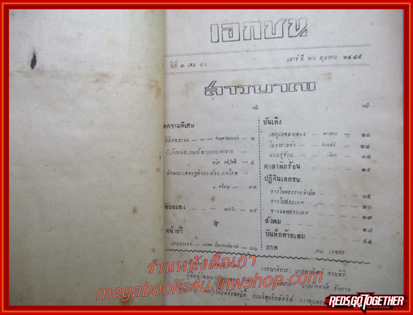 นิตยสาร เอกชน ฉบับที่ 46 ปี2489