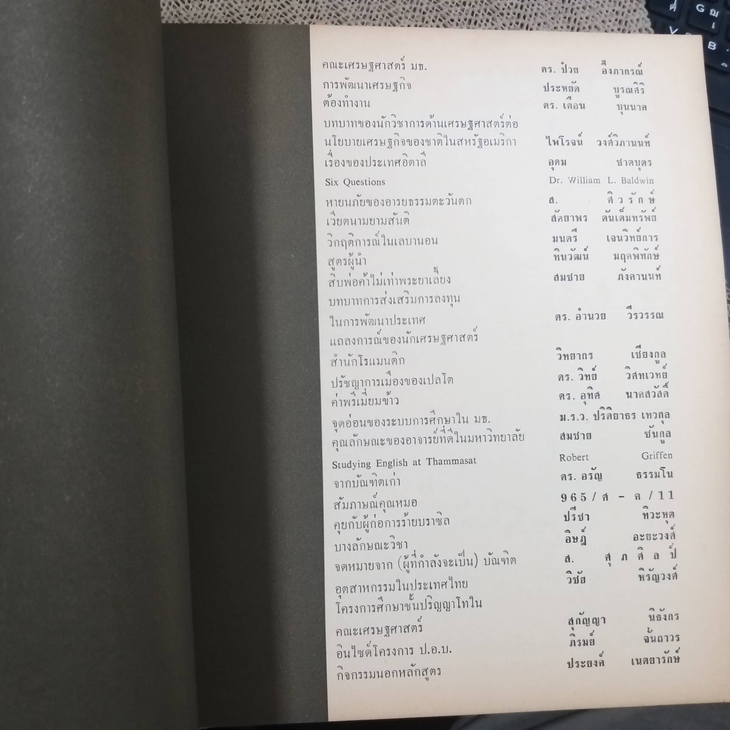 หนังสือ อนุสรณ์คณะเศรษฐศาสตร์ มหาวิทยาลัยธรรมศาสตร์ ปี2512