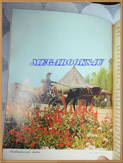 นิตยสาร อ.ส.ท. ปีที่10 ฉบับที่09 เมษายน 2513