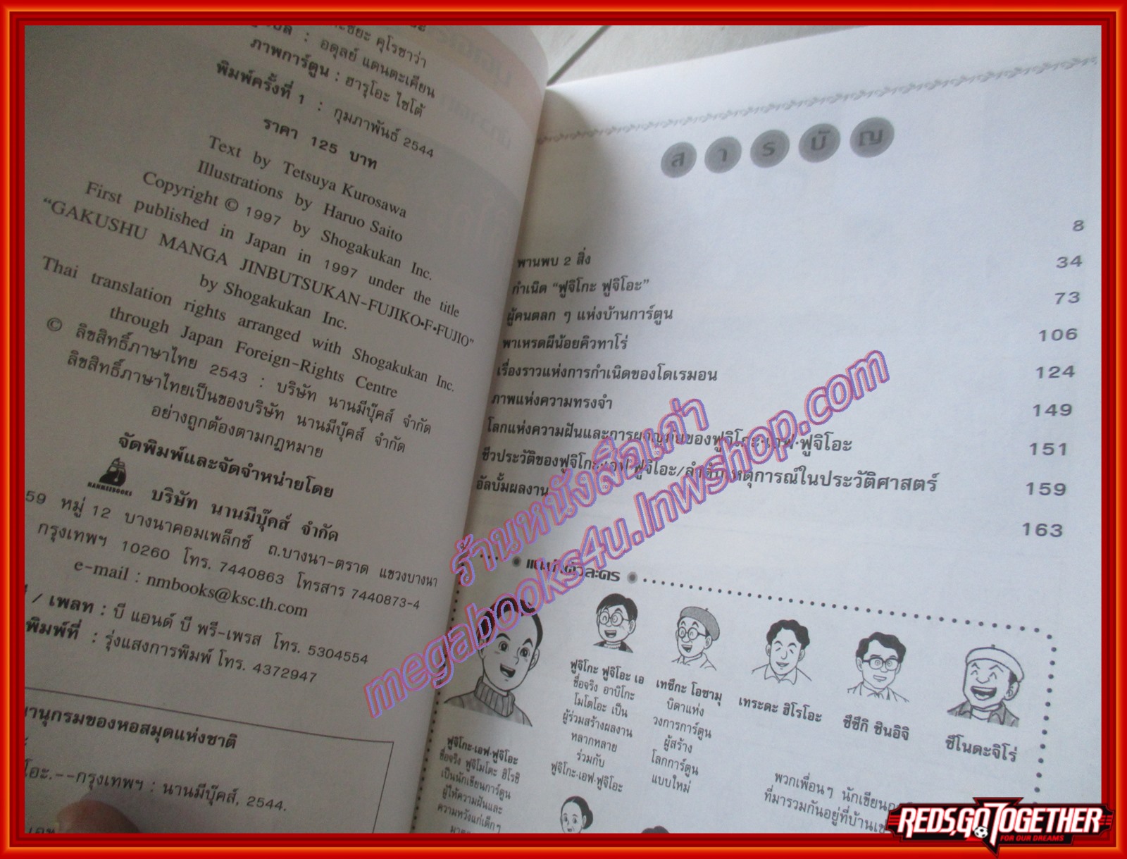 ฟูจิโกะ เอฟ ฟูจิโอะ (ฉบับการ์ตูน) โดย อดุลย์ แดนตะเคียน แปล สนพ.นานมีบุ๊คส์ (มือสอง) (สภาพ85-95%)