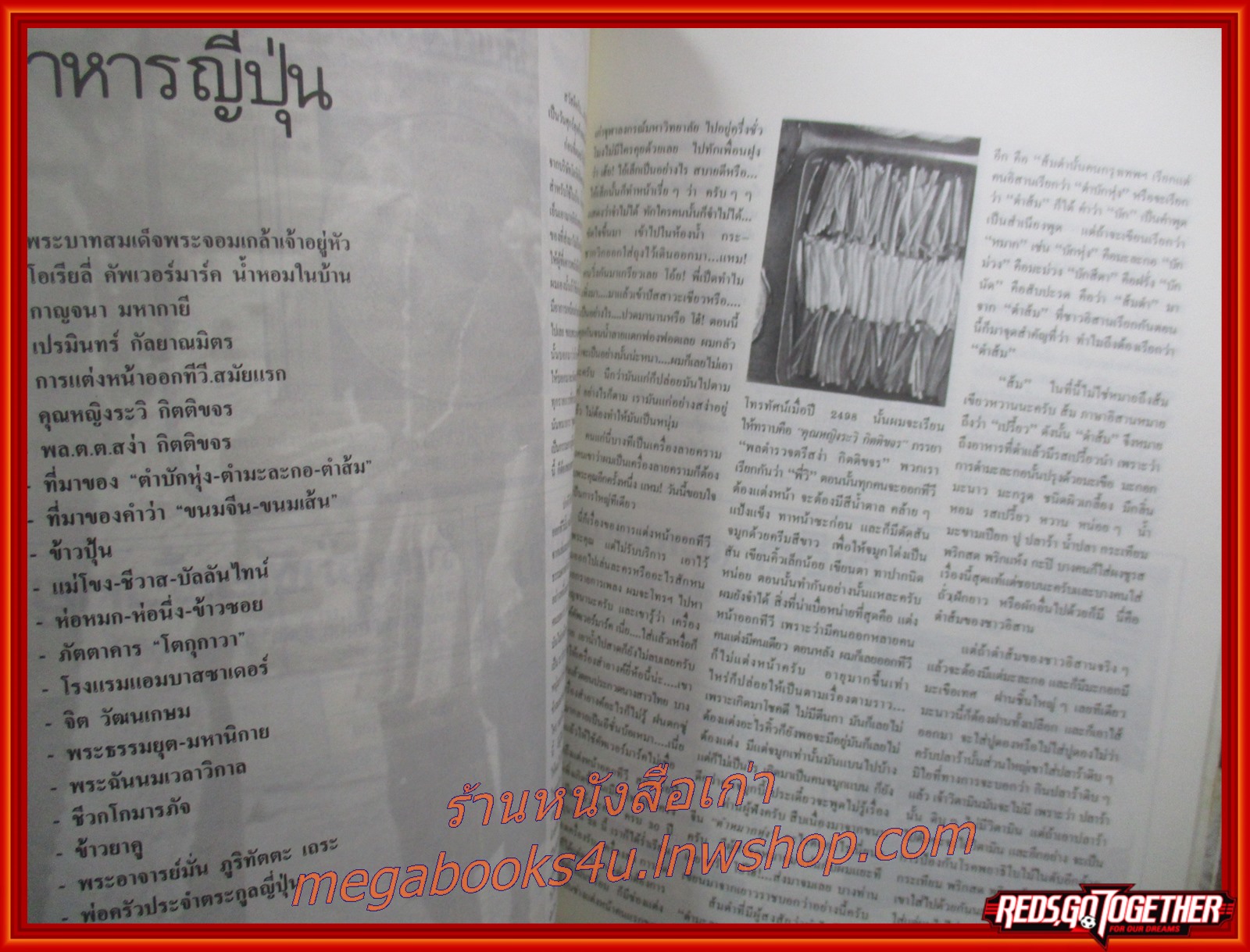 รวมนานาสาระจากรายการวิทยุ ครอบจักรวาล เล่ม2 โดย มรว.ถนัดศรี สวัสดิวัฒน์