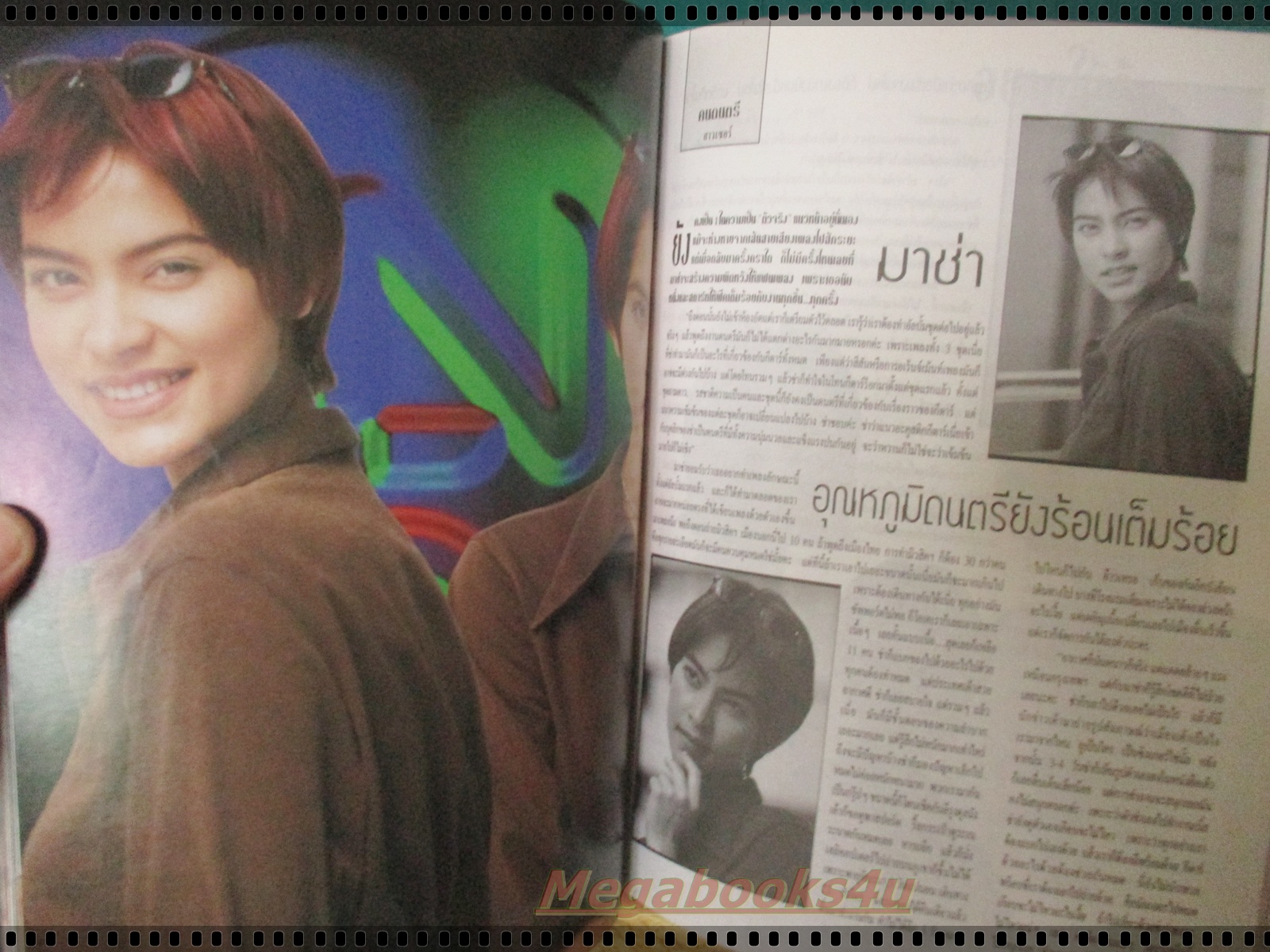 นิตยสารเธอกับฉัน เล่ม298 ปี2539 ปก เต๋าสมชาย *มีตำหนิแถบกระดาษสันปกหลุด