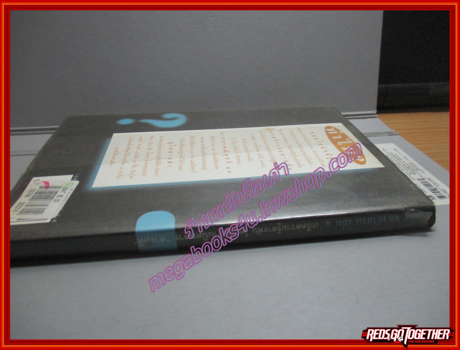 108ซองคำถาม เล่ม01 พิมพ์2 2535 โดย ทีมงานนิตยสาร สารคดี (มือสอง) (สภาพ85-95%) หนังสือห่อปกพลาสติก