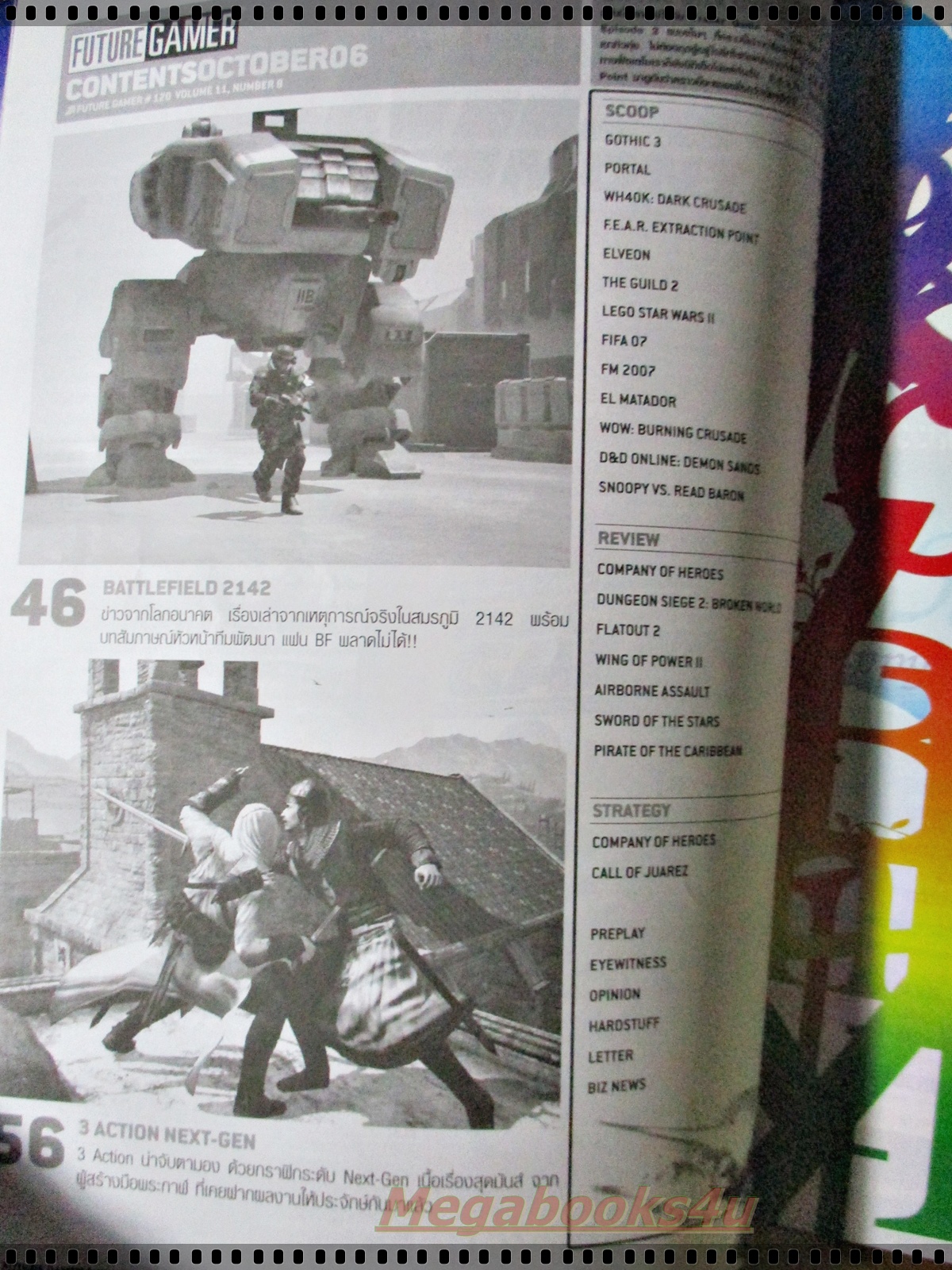 นิตยสารคู่มือเกมส์ FUTURE GAMER เล่มที่120 ปี2549