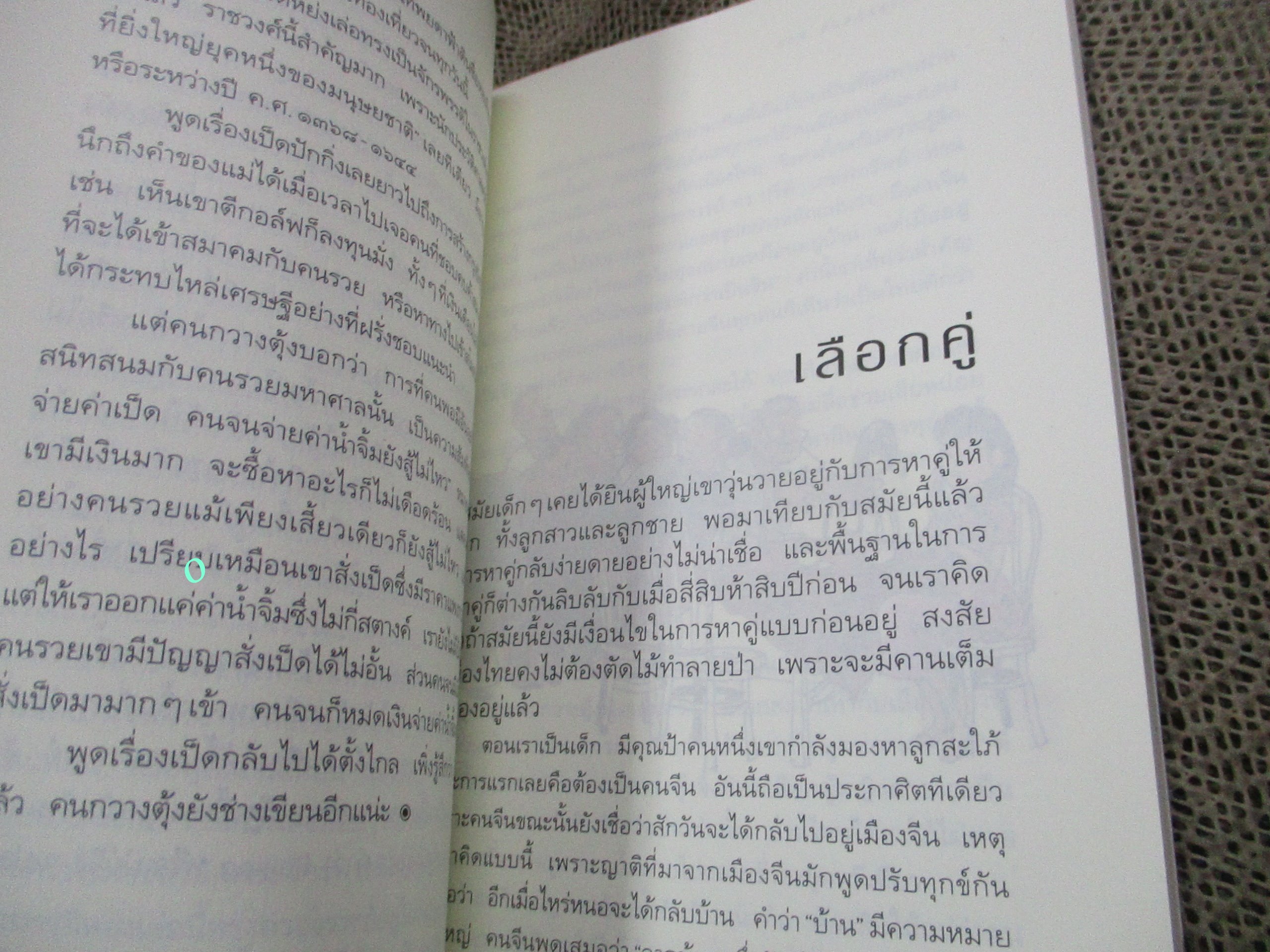 กวางตุ้งเฮฮา / ยุวดี ต้นสกุลรุ่งเรือง / แพรว (มือสอง) (สภาพ85-95%)