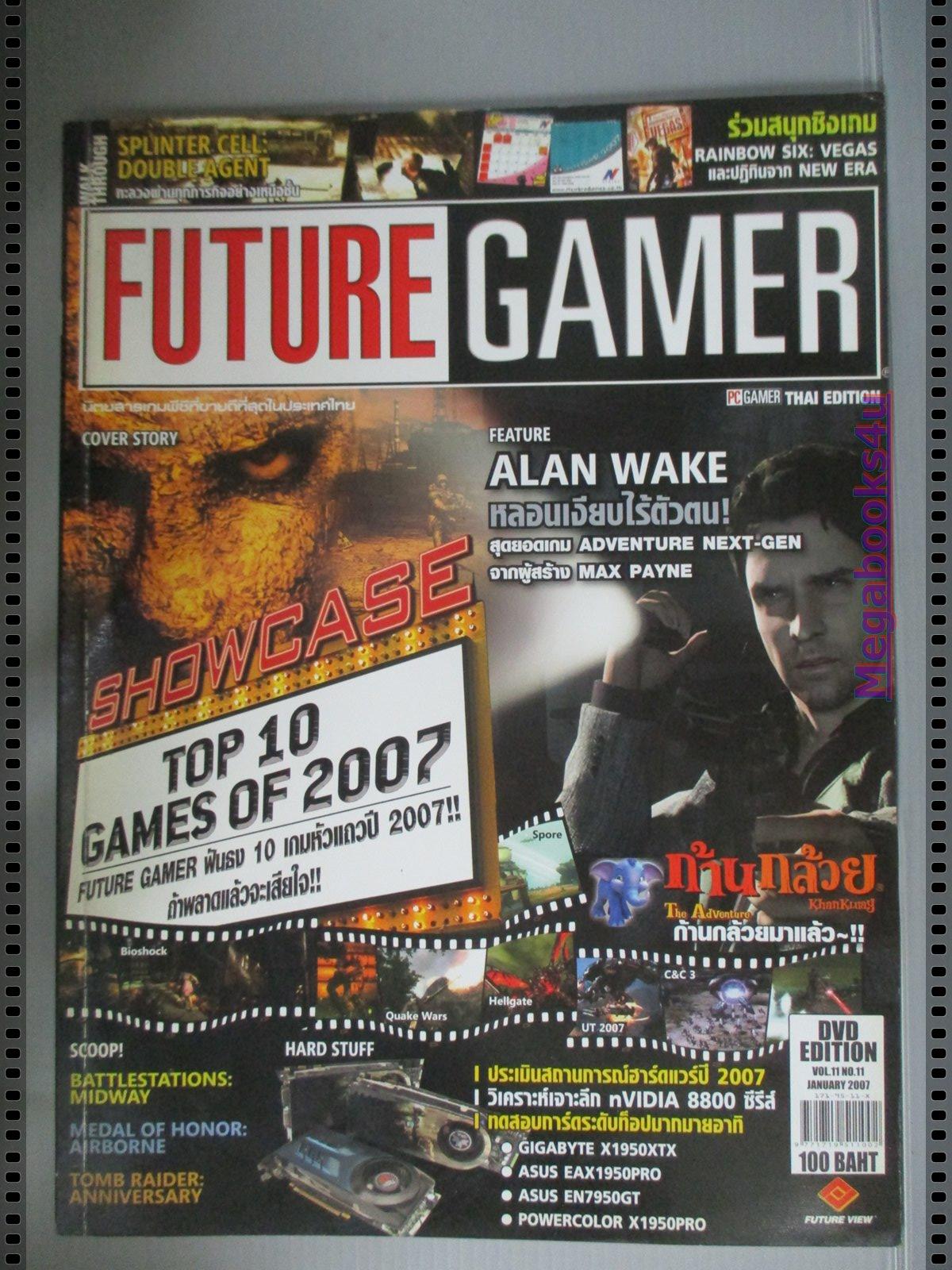 นิตยสารคู่มือเกมส์ FUTURE GAMER เล่มที่123 ปี2550