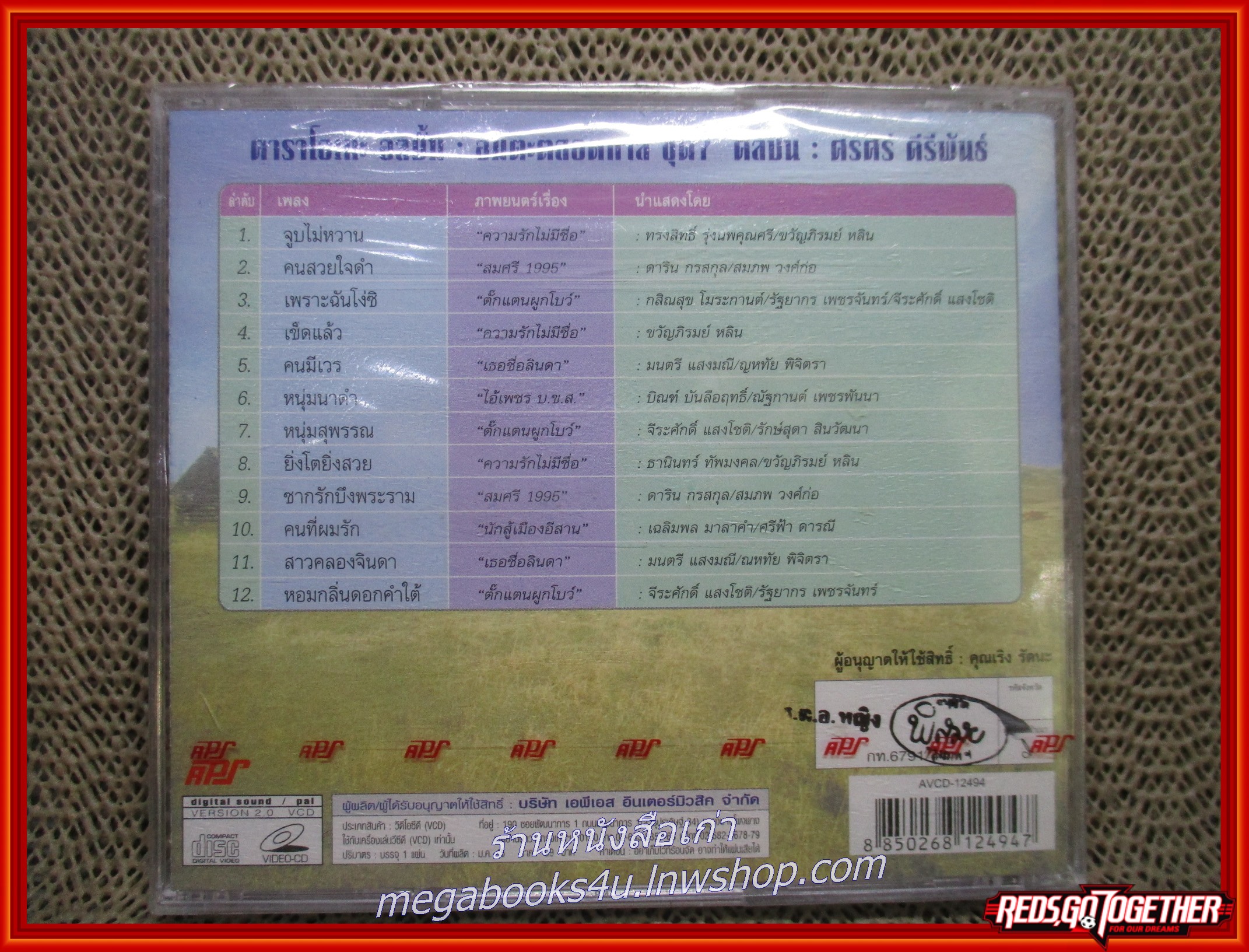 ซีดีเพลงไทยลูกทุ่ง คาราโอเกะ อมตะตลอดกาล ชุด7 ศรศรี คีรีพันธ์ ในซีล