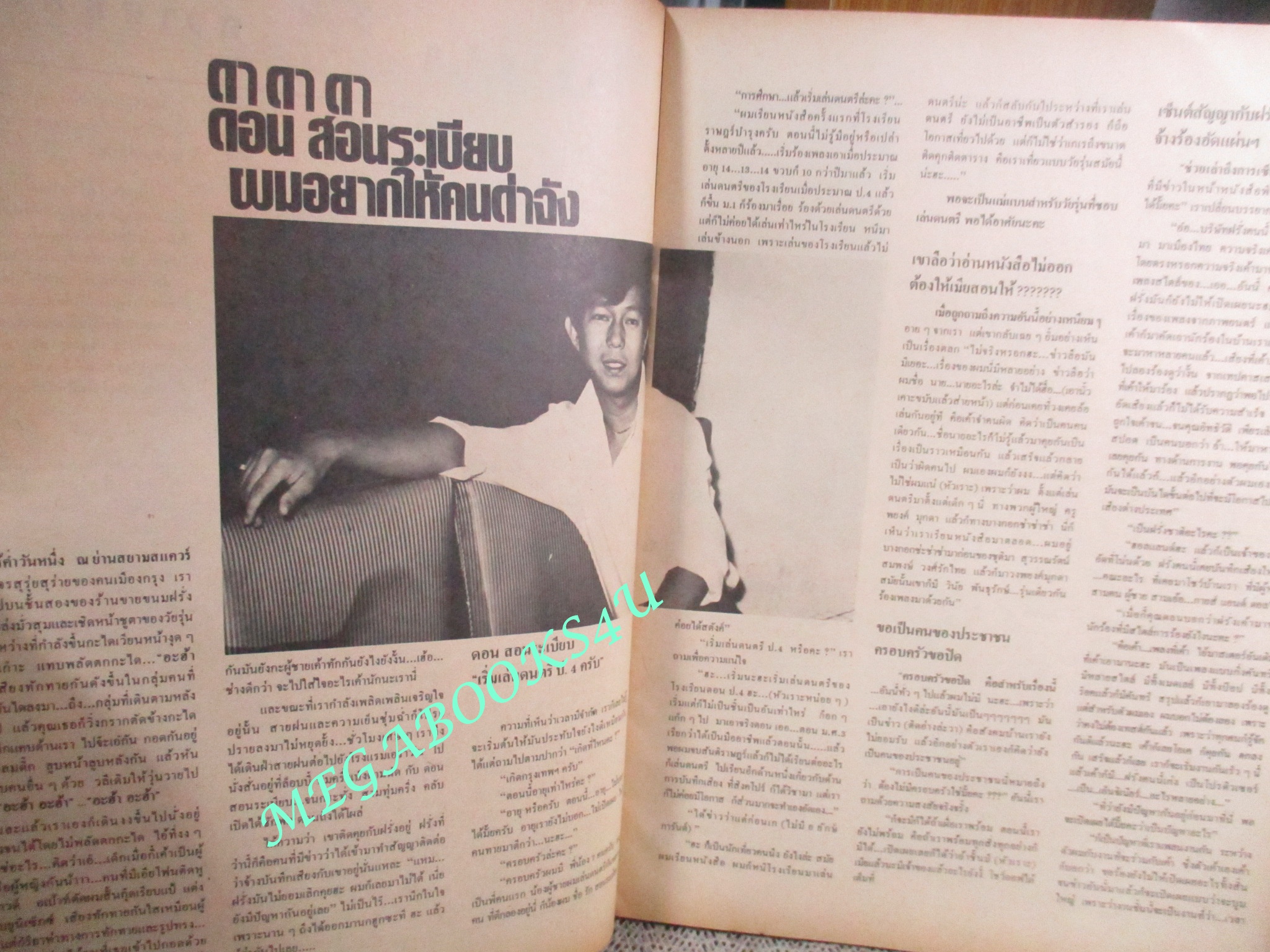 นิตยสาร เบื้องหลังชีวิต ฉบับที่22 ปี2526 ปก ภัทรพร โสภาพรรณ