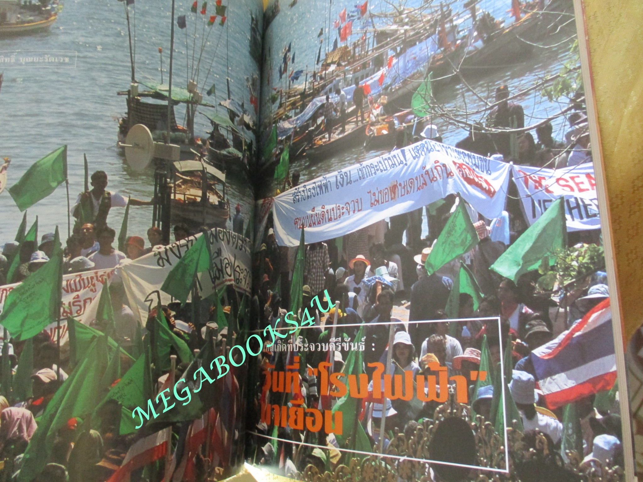 นิตยสารสารคดี ฉบับที่189 พ.ย 2543,หัวเชือกวัวชน,โรงไฟฟ้าประจวบ,72ปีประยูร อุลุชาฎะ, สภาพดี