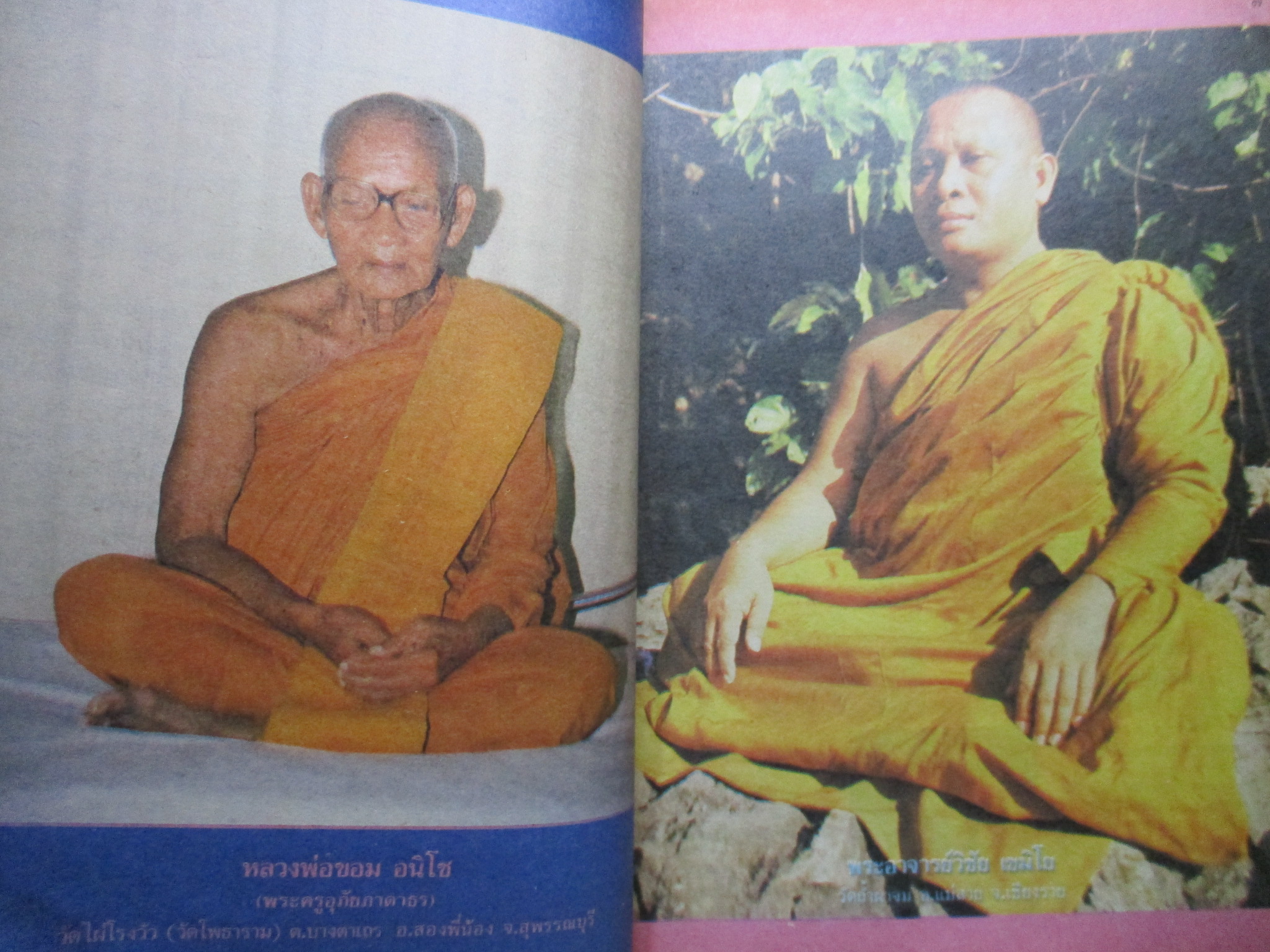 นิตยสารโลกทิพย์ เล่ม106 ปี2530 ปก หลวงพ่อขอม วัดไผ่โรงวัว สุพรรณบุรี