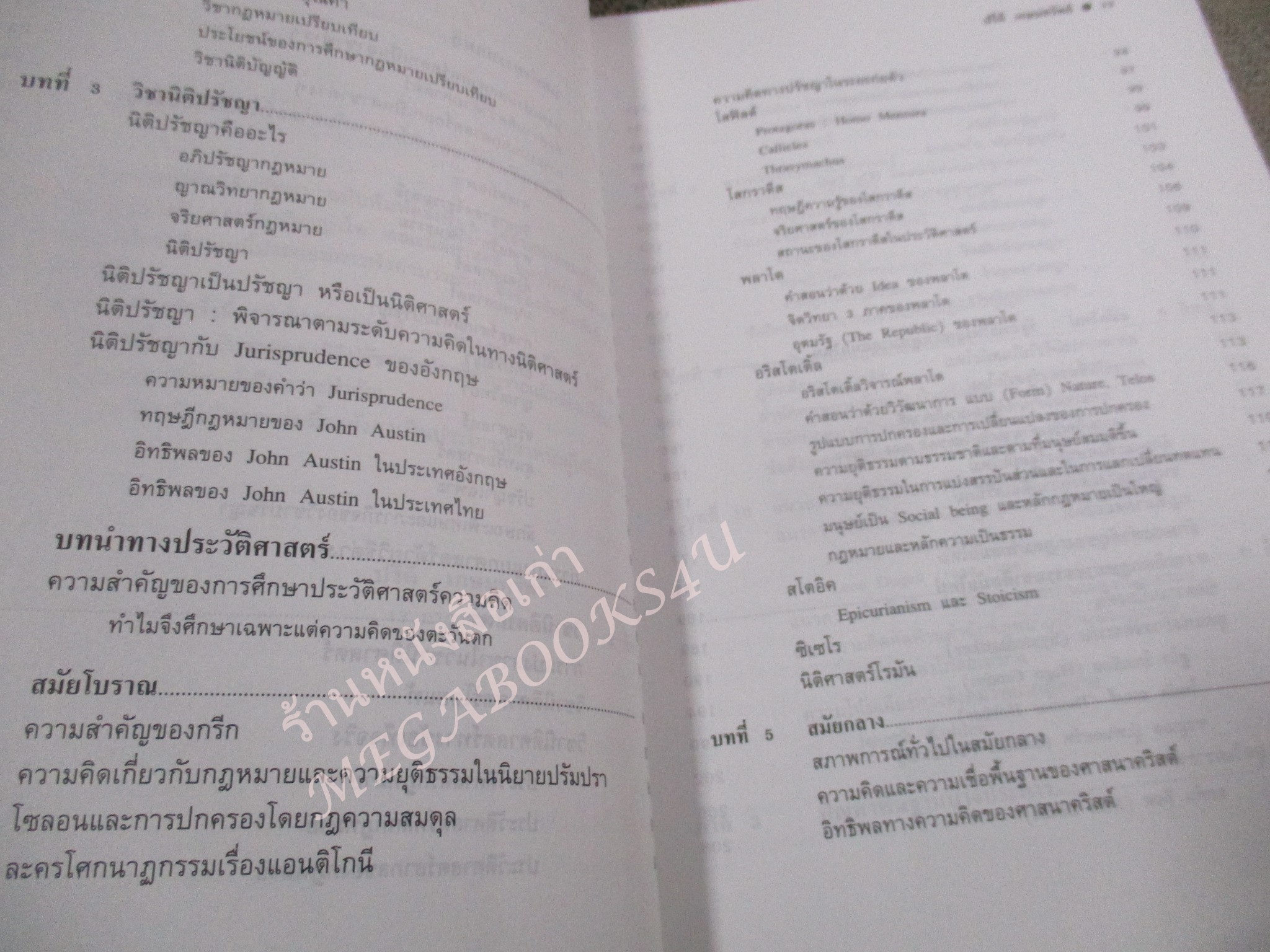 นิติปรัชญา PHILOSOPHY OF LAW. ผู้เขียน ศาสตราจารย์ ดร.ปรีดี เกษมทรัพย์ / ปกหน้ามุมล่างมีรอยเปื้อนนิด