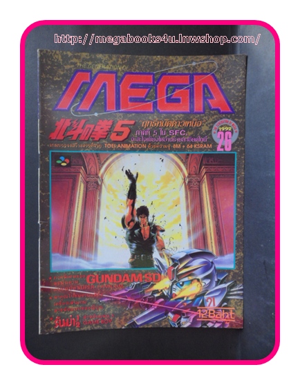 หนังสือคู่มือเกมส์,MEGA VOL.1992/26, สภาพดี,