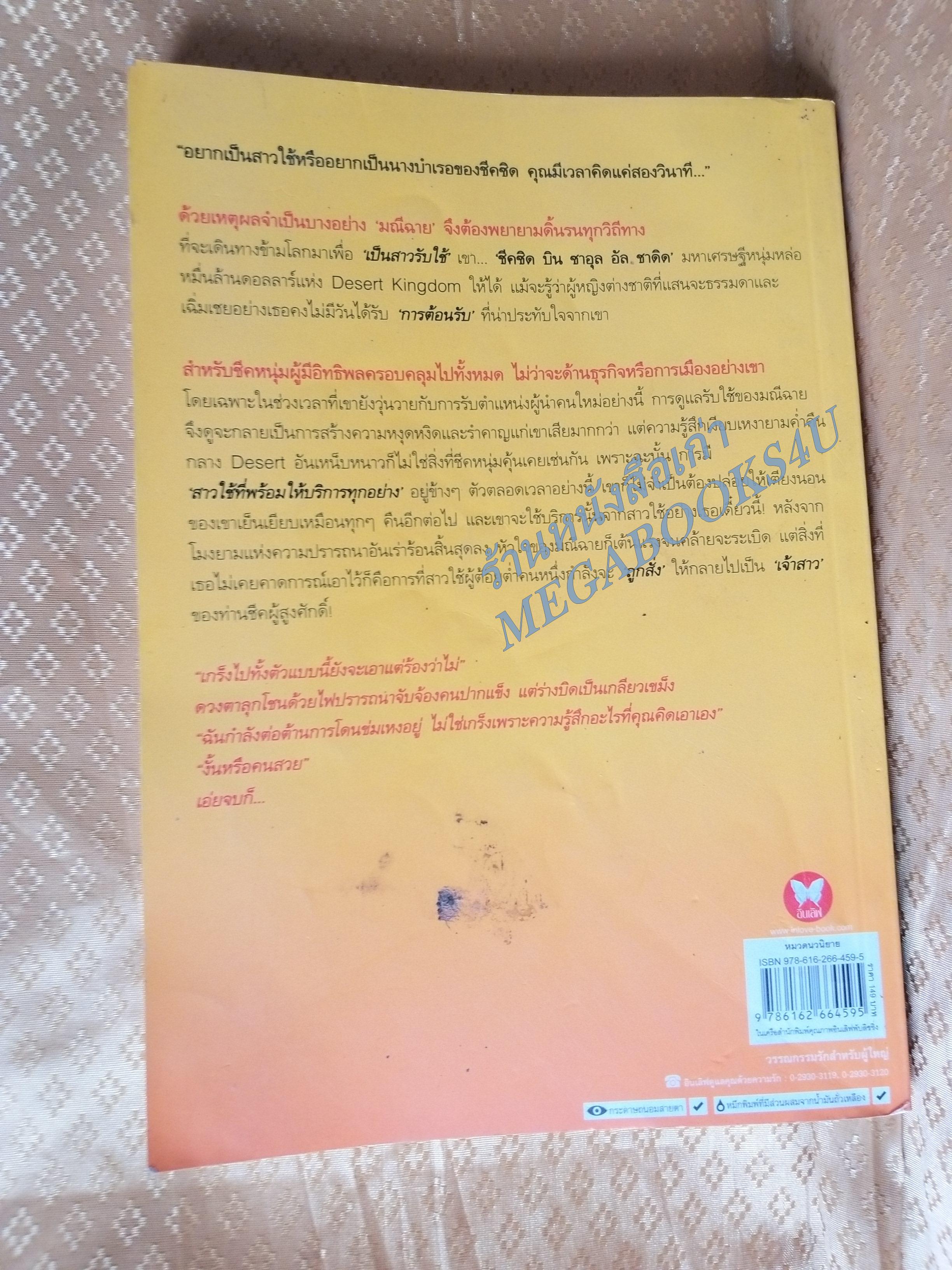 จ้างบริการรักสาวใช้ใกล้มือ / ธีรสา/ อินเลิฟ