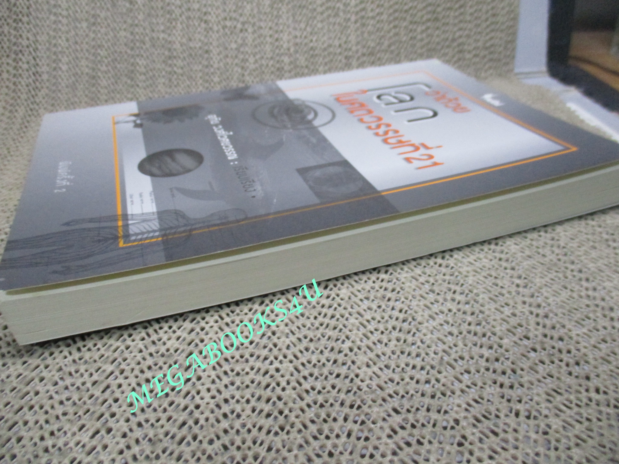 ว่าด้วยโลกในศตวรรษที่ 21/ อุทัย วงศ์ไวศยวรรณ (มือสอง) (สภาพ85-95%)