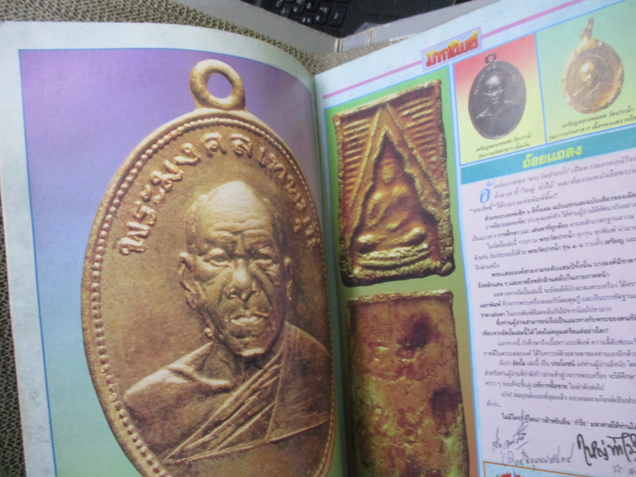 นิตยสาร อัลบั้มภาพ พระวัดปากน้ำ ทุกรุ่น ทุกพิมพ์