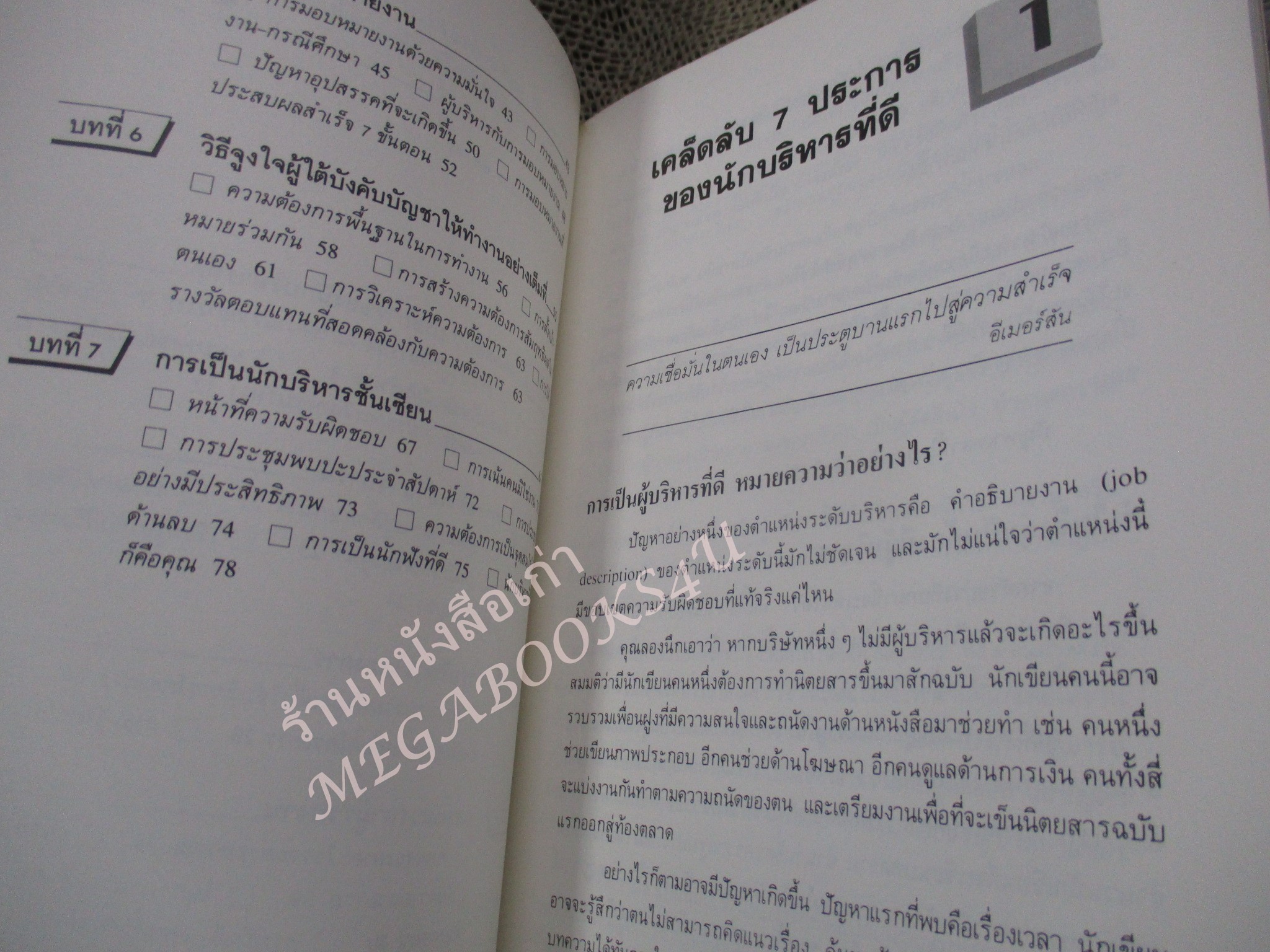 โปร3เล่ม 100 บาท / เป็นหัวหน้าดี ไม่ใช่อยู่ที่ดวง / จิระจิตต์ ราคา แปล / พิมพ์ปี2532