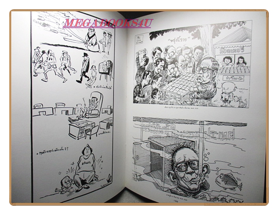 หนังสืออนุสรณ์เนื่องในงานพระราชทานเพลิงศพ นายสมหมาย ฮุนตระกูล