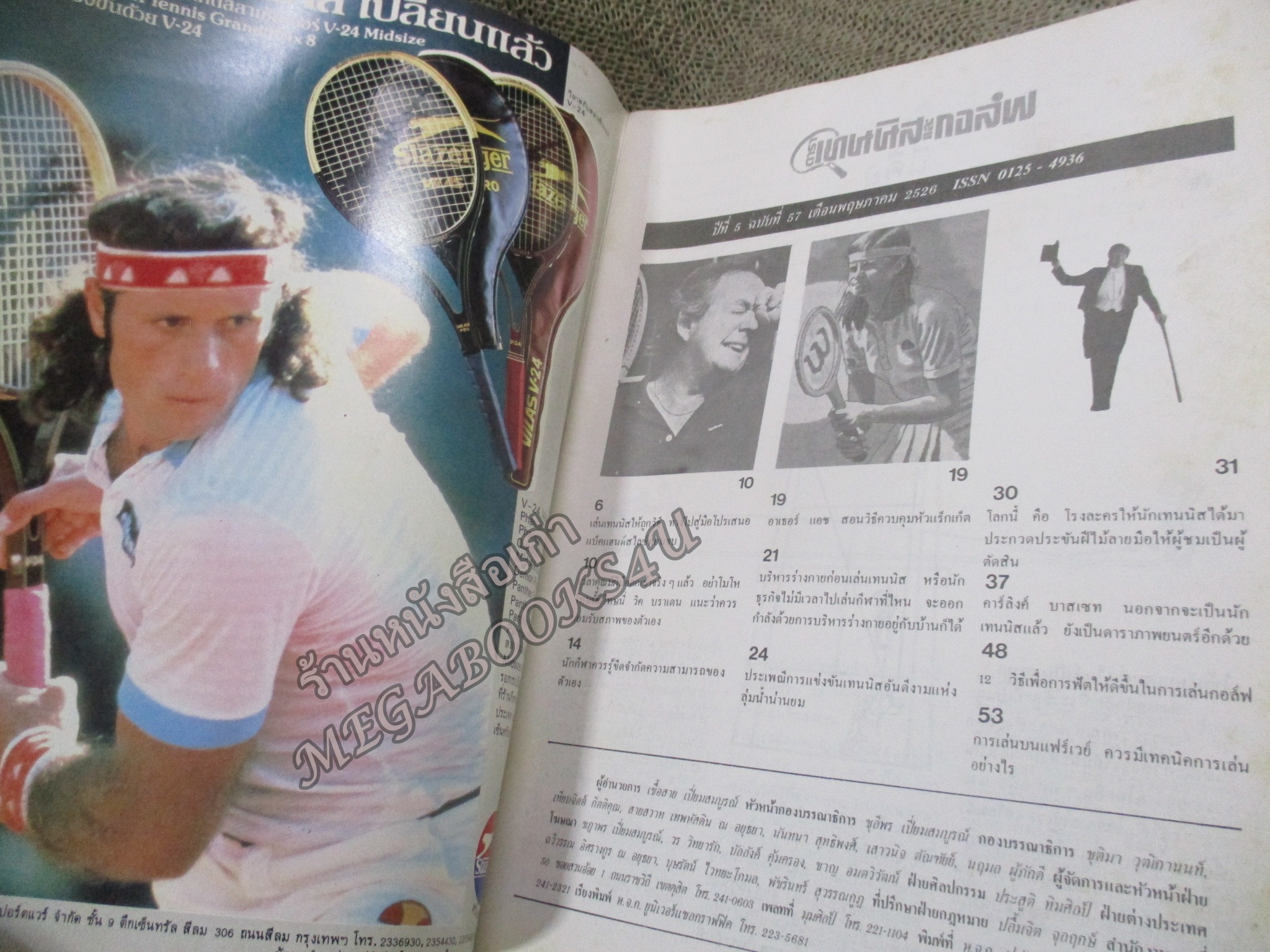 นิตยสารดาราเทนนิสและกอล์ฟ ฉบับที่57 ปี2526