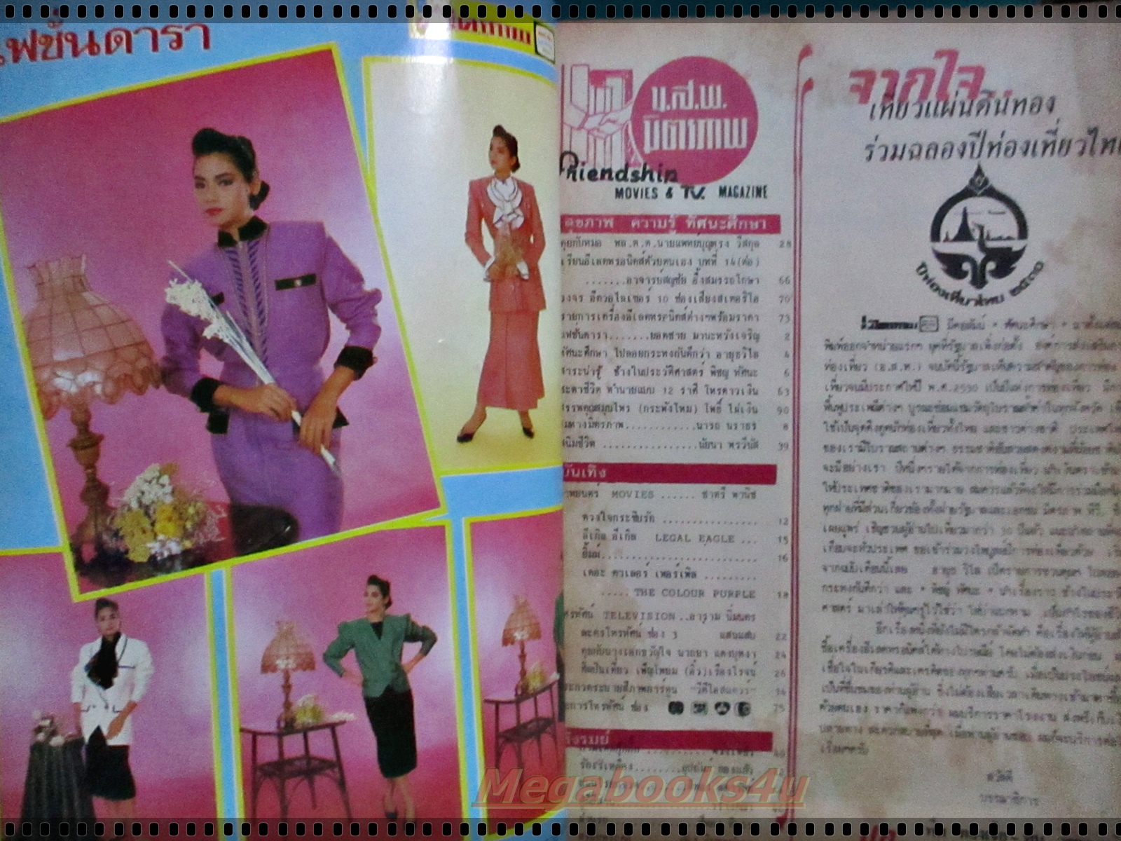 นิตยสารมิตรภาพทีวี ฉบับที่733 ปี2529 ปก พีท ทองเจือ มาช่า วัฒนพานิช