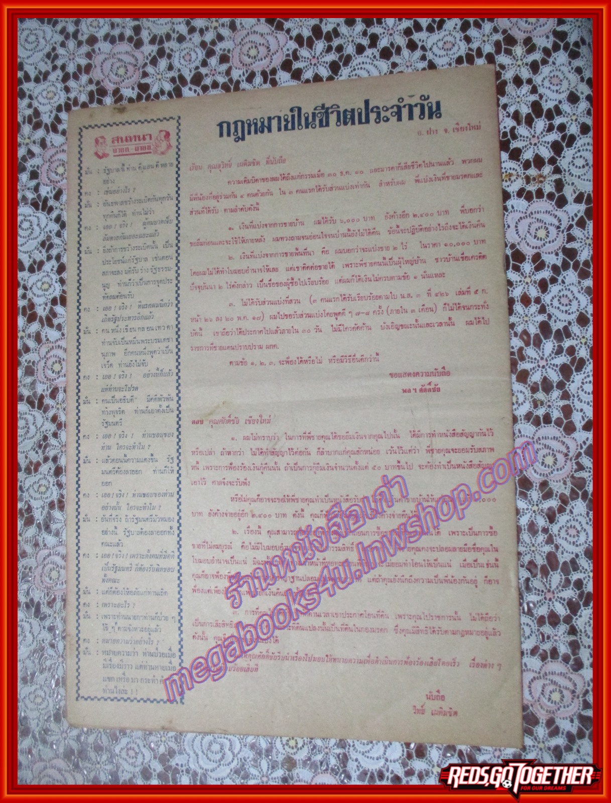 หนังสือพิมพ์ มหานคร ปีที่ 02 ฉบับที่ 113 ฉบับพฤหัสบดีที่ 14 พฤศจิกายน พ.ศ.2517