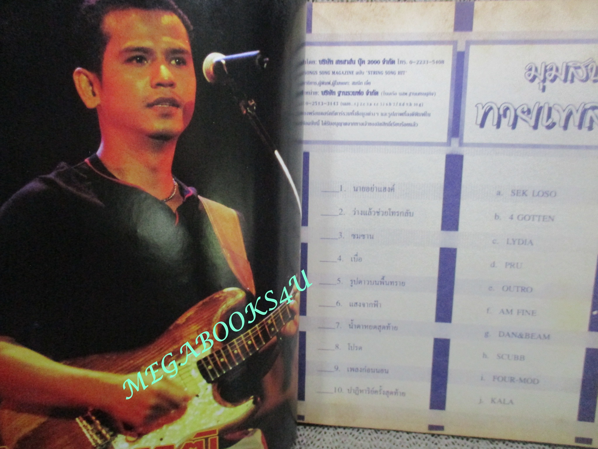หนังสือเพลงพร้อมคอร์ดกีตาร์ STRING SONG HIT ฉบับที่16 ปี2548 มีรูป แอ๊ด คาราบาว ปกหลัง