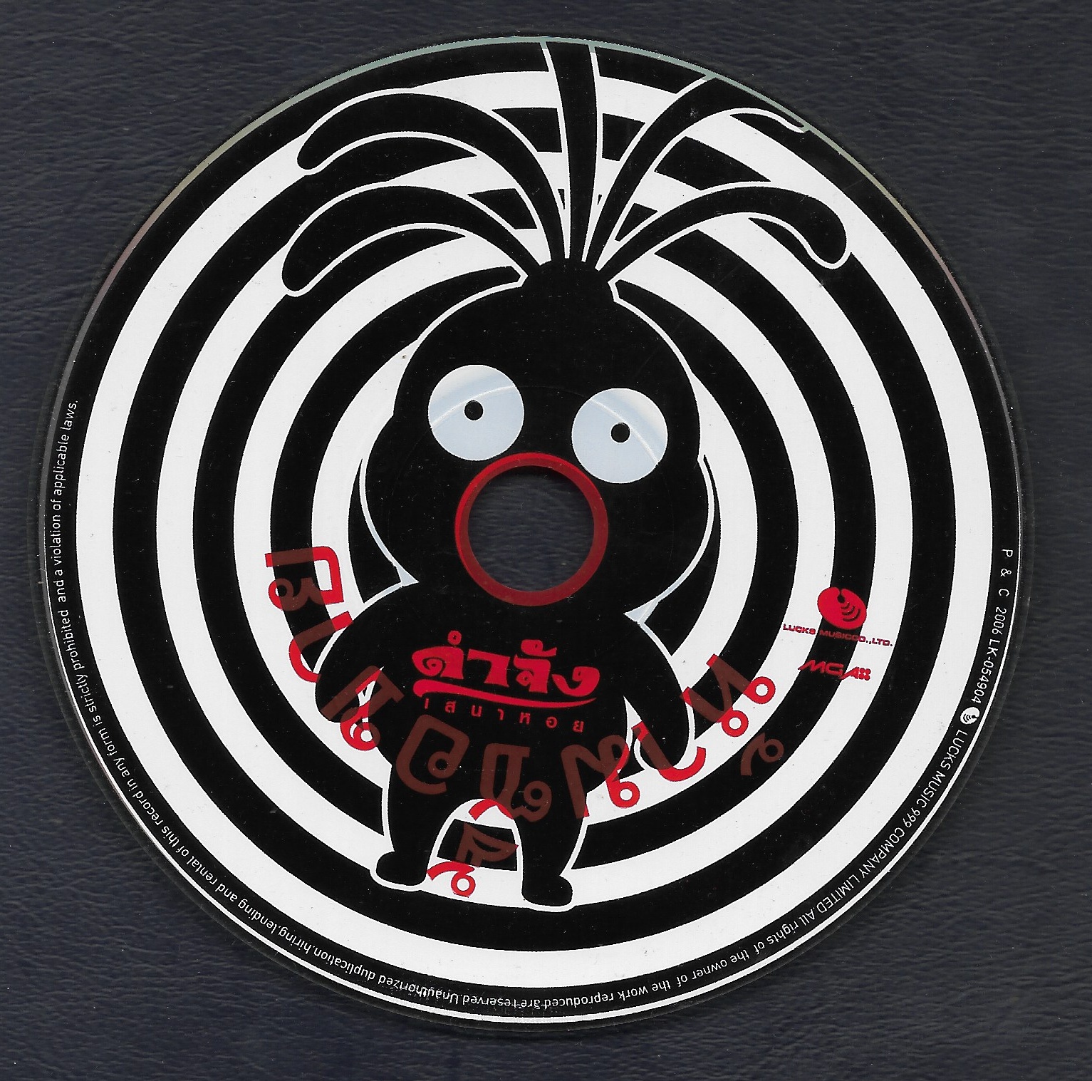 Used CD,เสนาหอย - ดำจัง (B)(ไม่มีปก)(มีรอยเล็กน้อย)(2549)