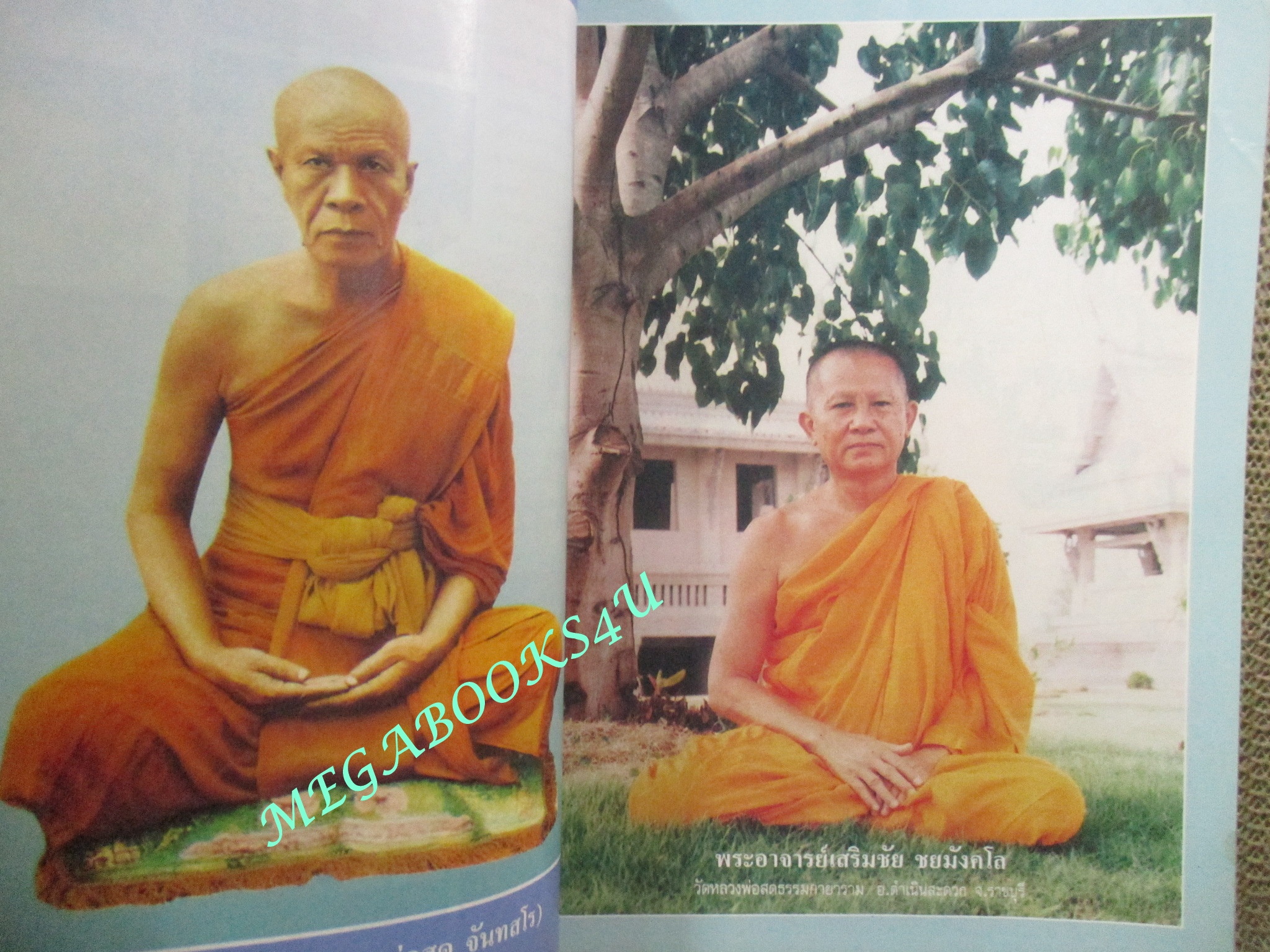 นิตยสารโลกทิพย์ เล่ม254 ปี2536 ปก พระอาจารย์ทอง