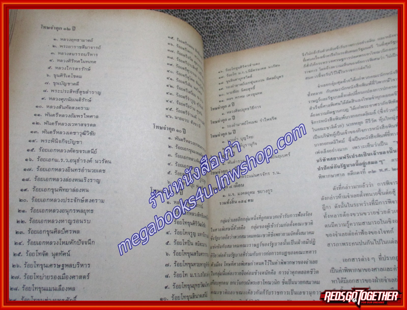 นิตยสารศิลปวัฒนธรรม ฉบับพิเศษ ฝันร้ายของเมืองไทย /ไชยวัฒน์ ยนเปี่ยม / ปฏิวัติเปลี่ยนการปกครอง 2475 ตำหนิ สันปกขาดตามรูป