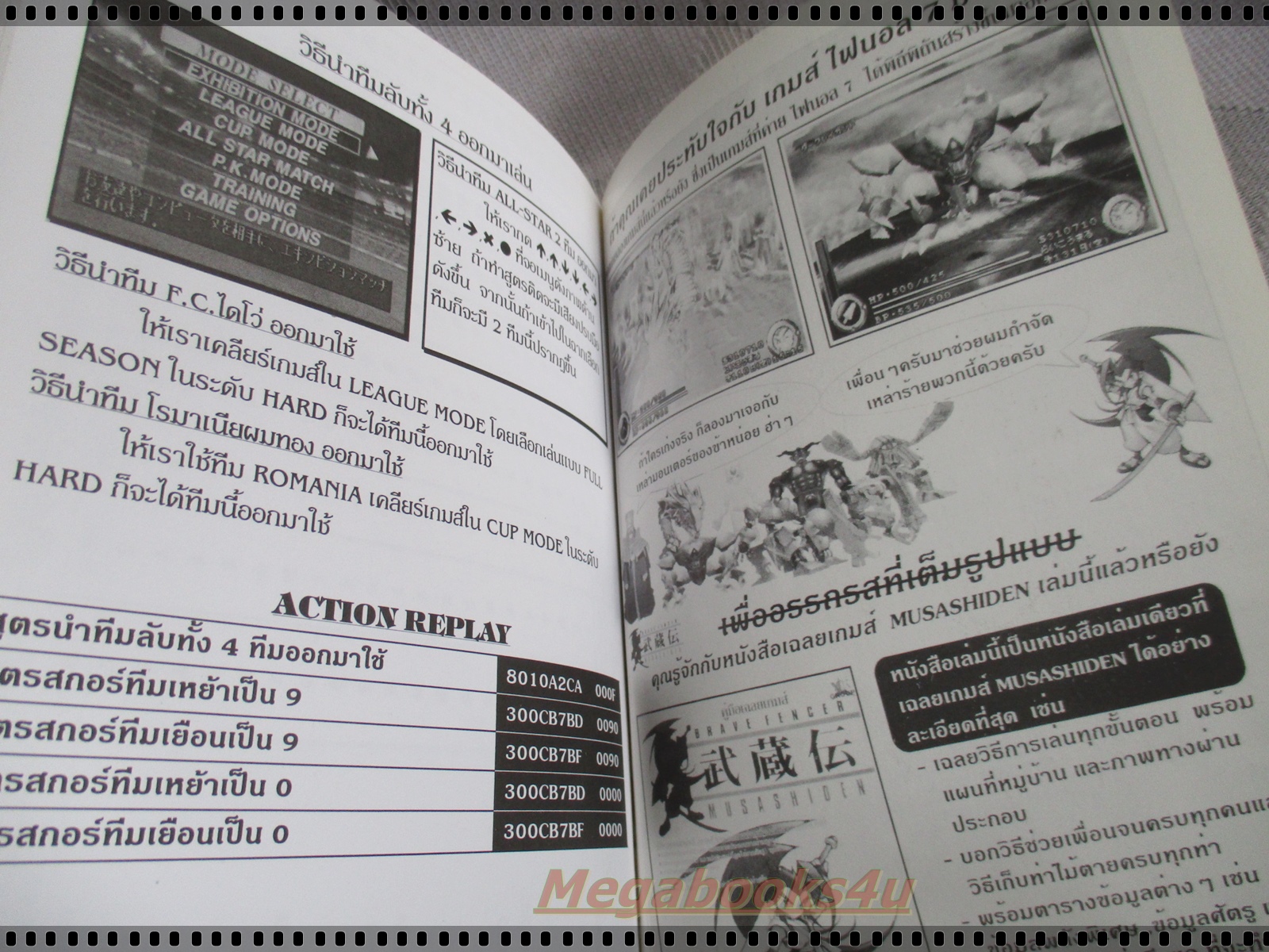 คู่มือเฉลยเกมส์ WINNING ELEVEN 3 FINAL VERSION