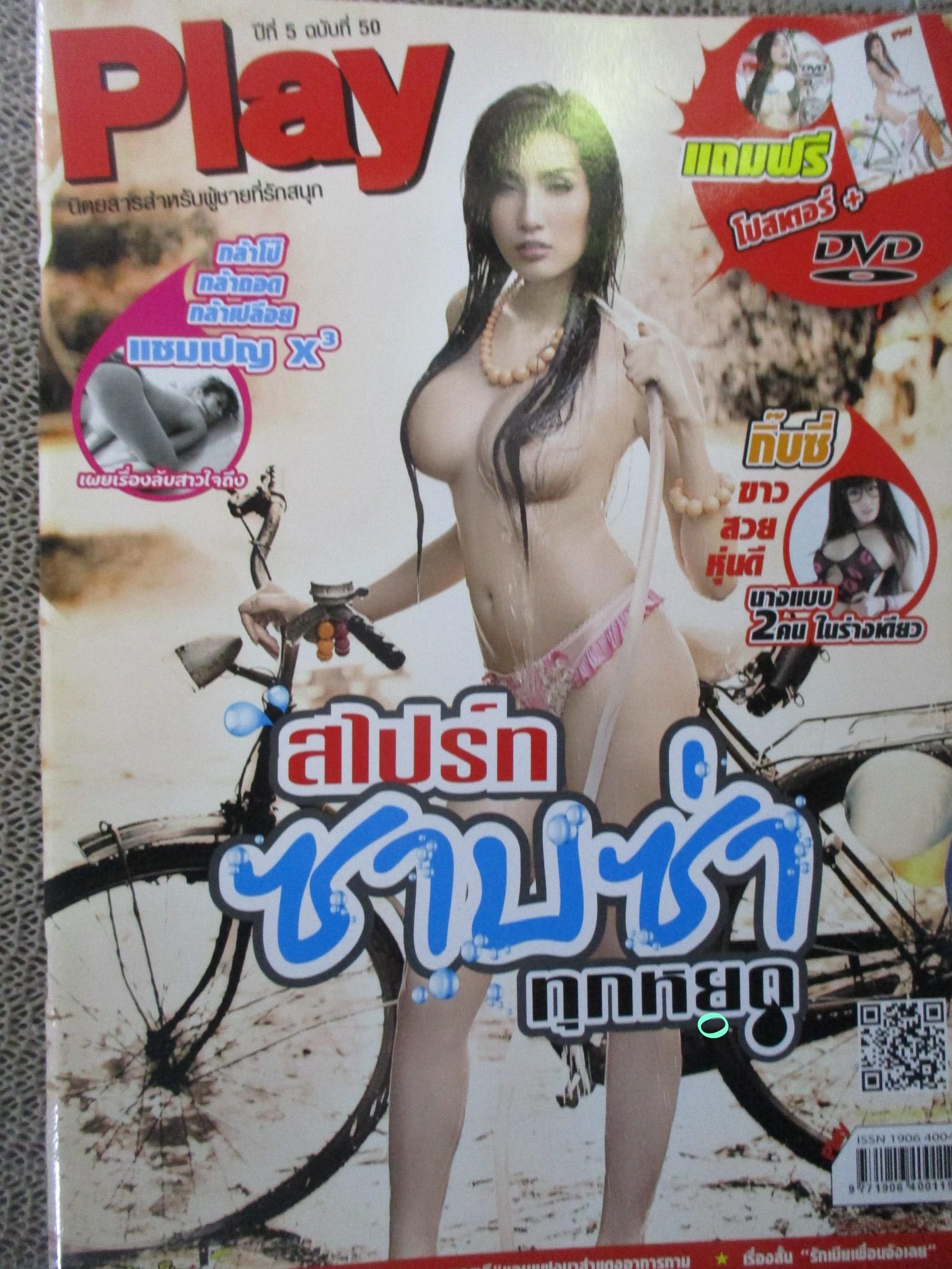นิตยสาร PLAY ฉบับที่50 2556
