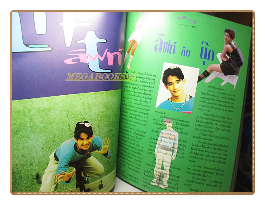 นิตยสารเธอกับฉัน เล่ม267 ปี2538 สภาพดี ปก อ้อมสุนิสา