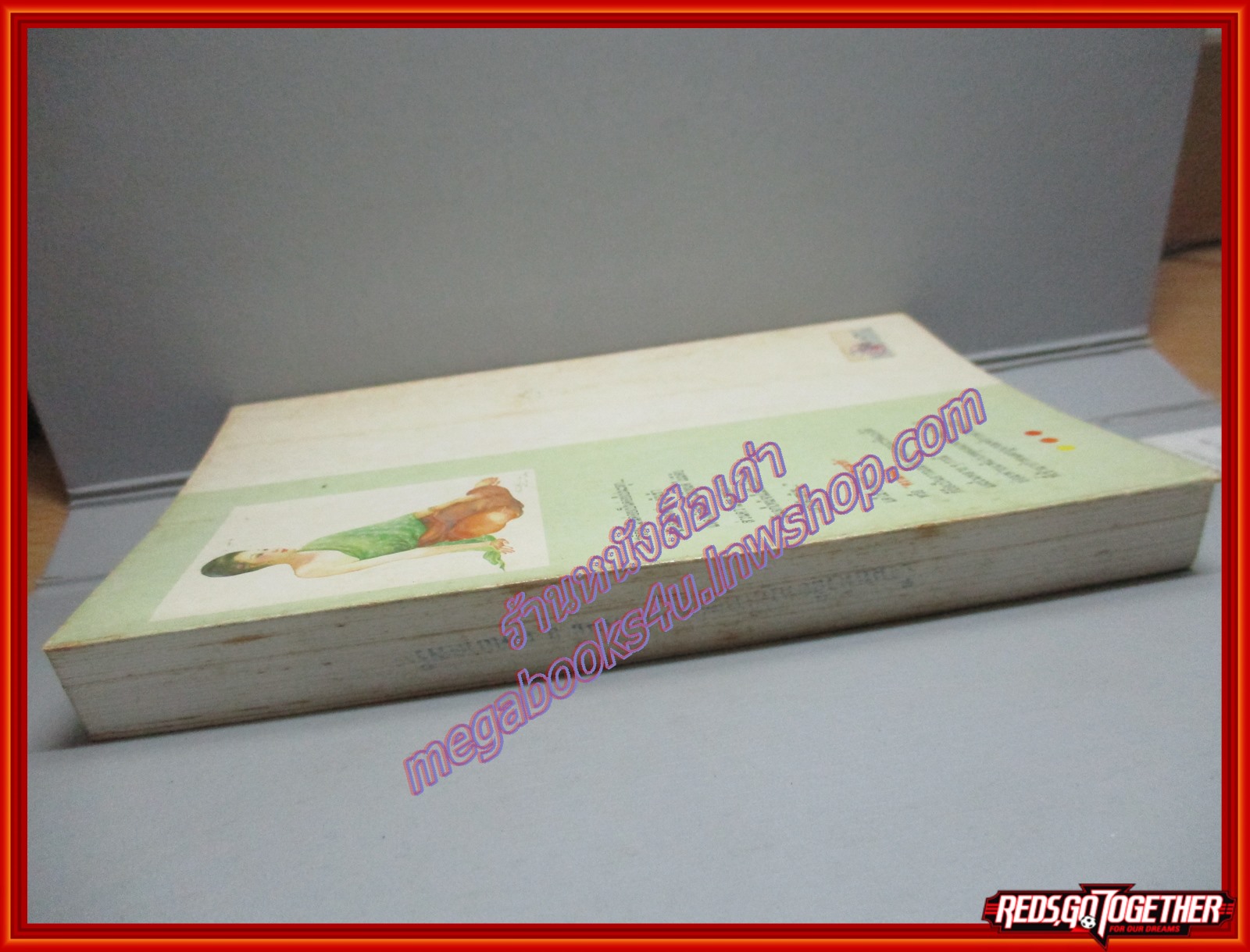 แป้งร่ำ โดย อมรา จรรยงค์ (หนังสือห้องสมุด มีตราประทับ) (สภาพ85-95%)