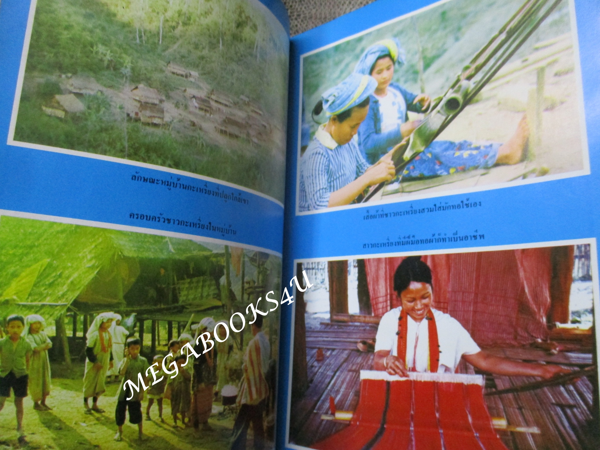 ชาวเขาเผ่า กะเหรี่ยง โดย สำนักงานเลขานุการคณะกรรมการปฏิบัติการจิตวิทยาแห่งชาติ