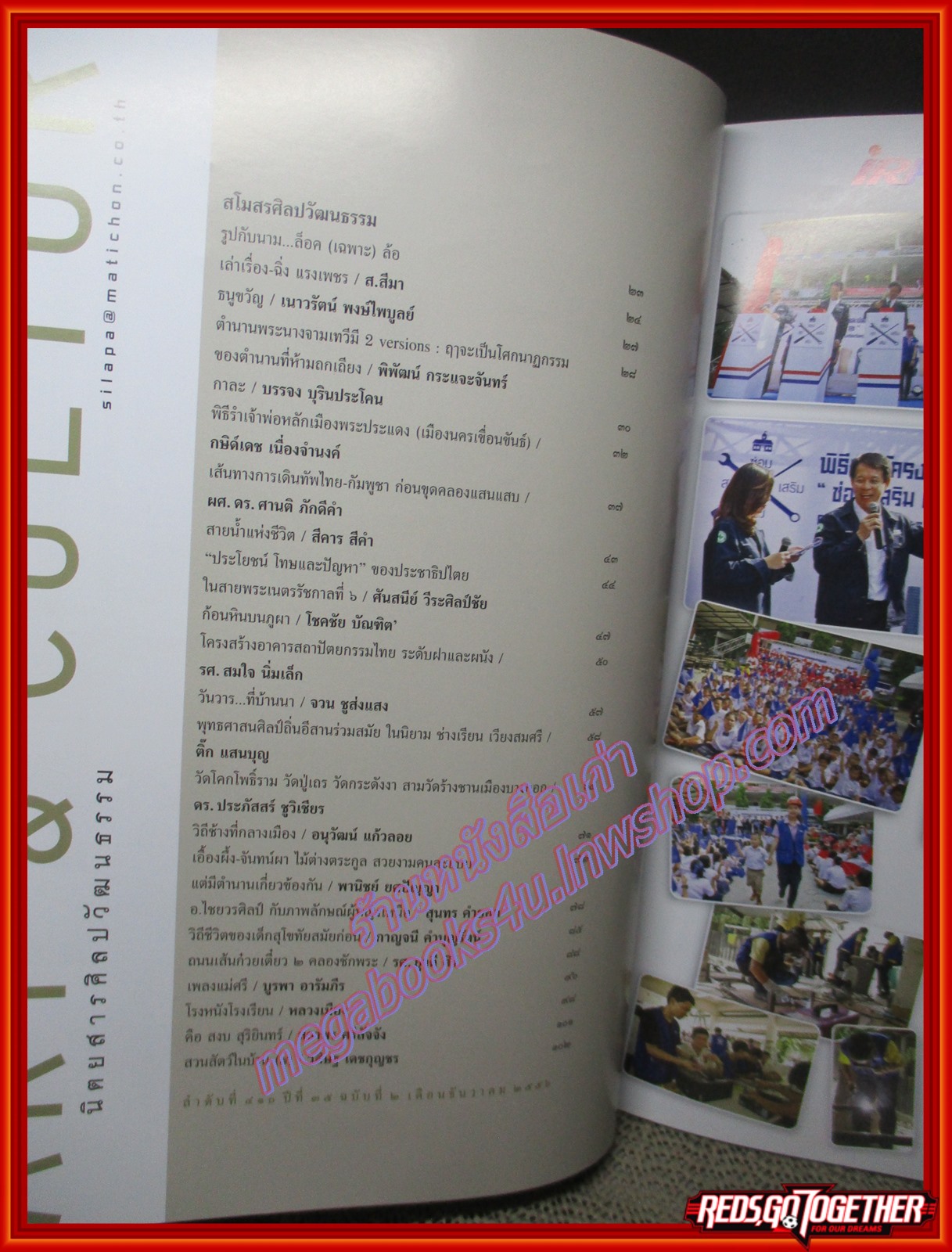 นิตยสารศิลปวัฒนธรรม ปีที่35 ฉบับ02 ธันวาคม 2556 เส้นทางการเดินทัพไทย-กัมพูชา ก่อนขุดคลองแสนแสบ