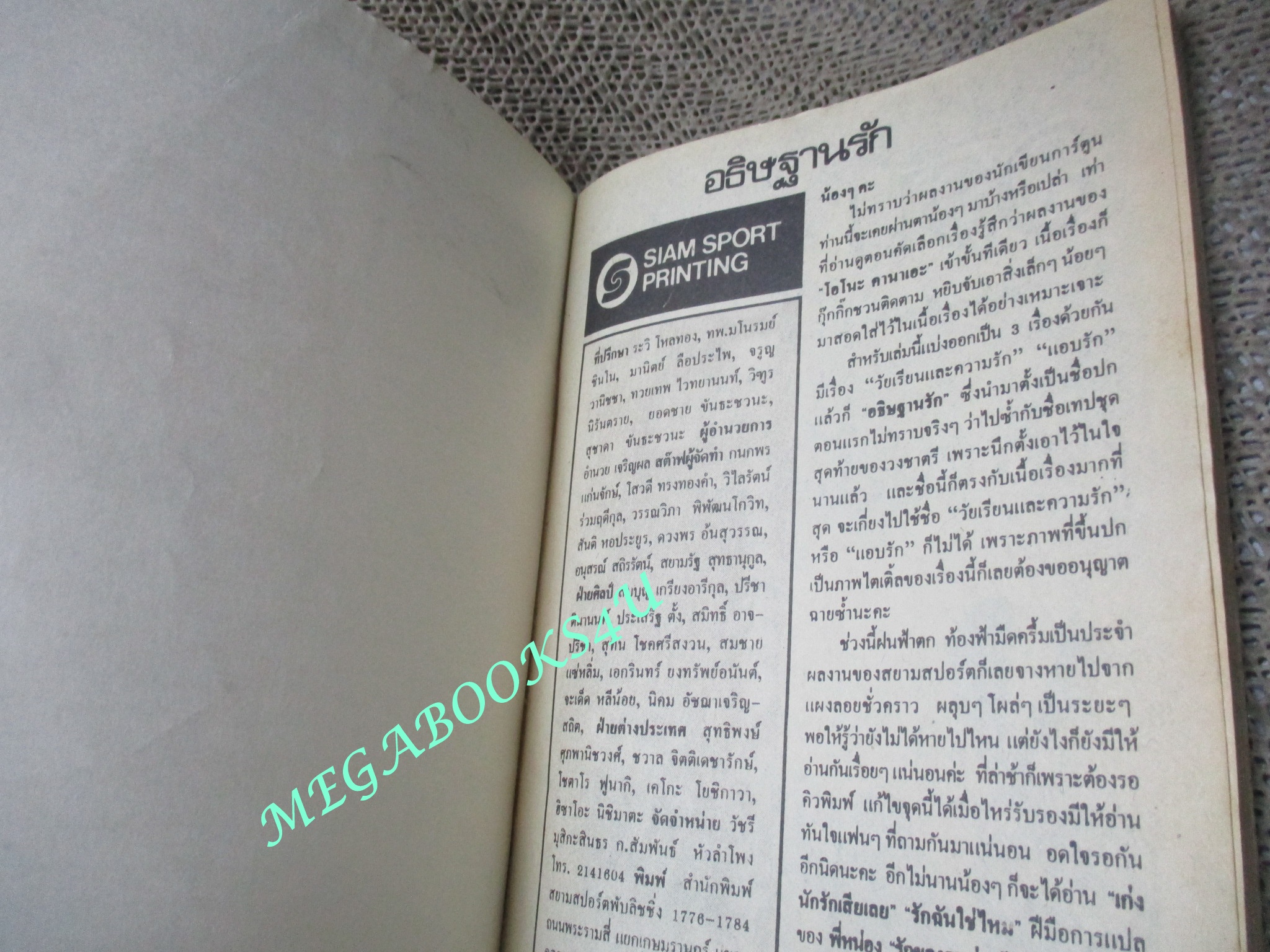 อธิษฐานรัก / เล่มเดียวจบ / ONO KANAE / สยามฯ / สภาพดี