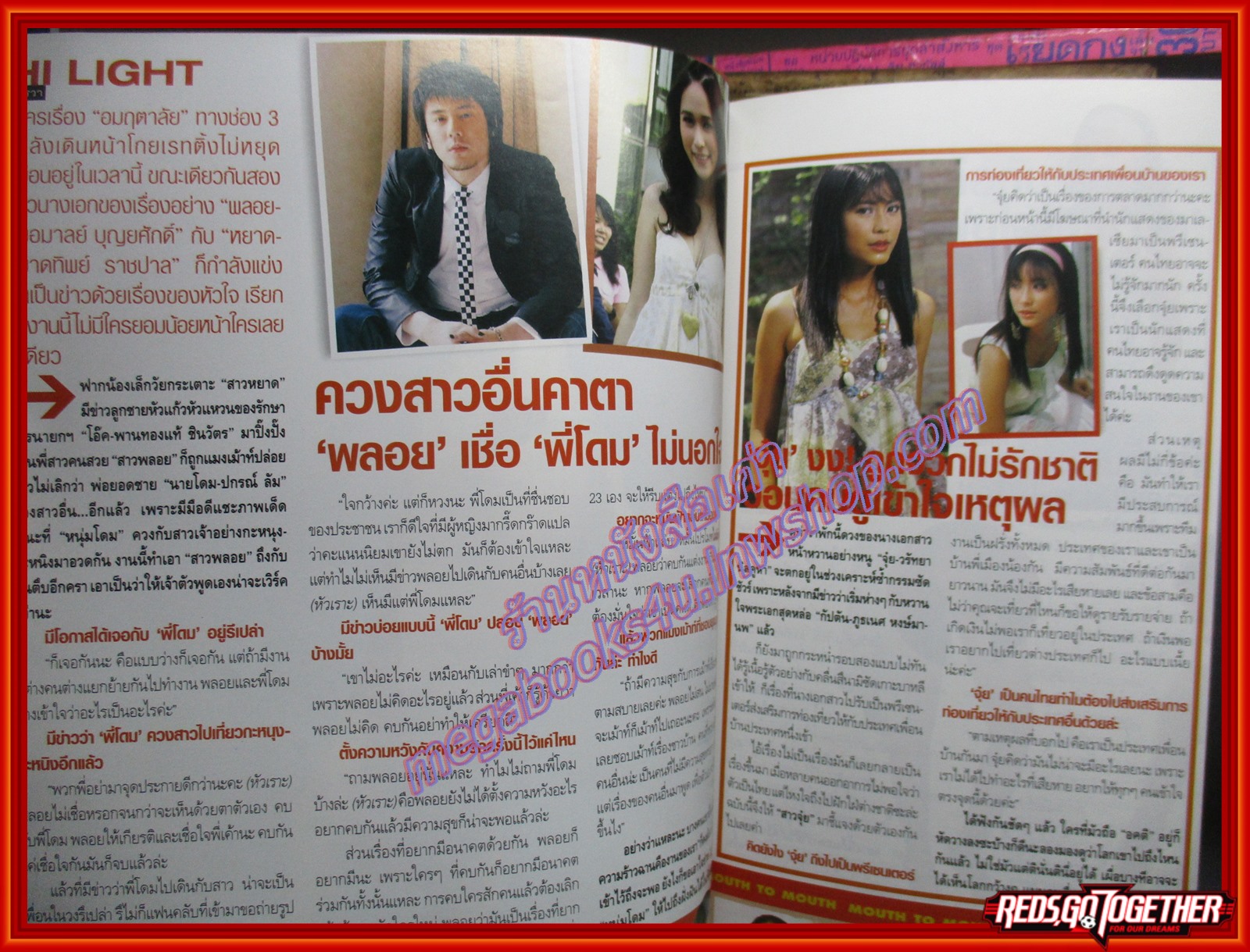 นิตยสารทีวีพูล ฉบับที่0848 ปี2549 ปก พิ้งกี้ สาวิกา
