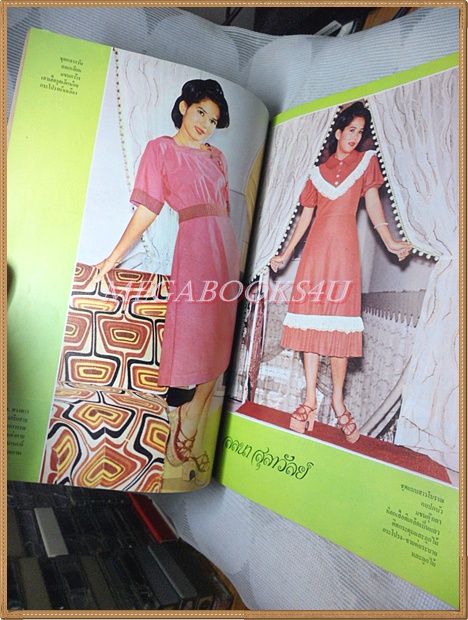 นิตยสารทานตะวัน ปีที่4 ฉบับที่167 กรกฎาคม 2519 ปกลลนา สุลาวัลย์ สภาพดี