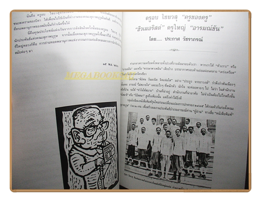 อนุสรณ์ในงานพระราชทานเพลิงศพ อบ ไชยวสุ