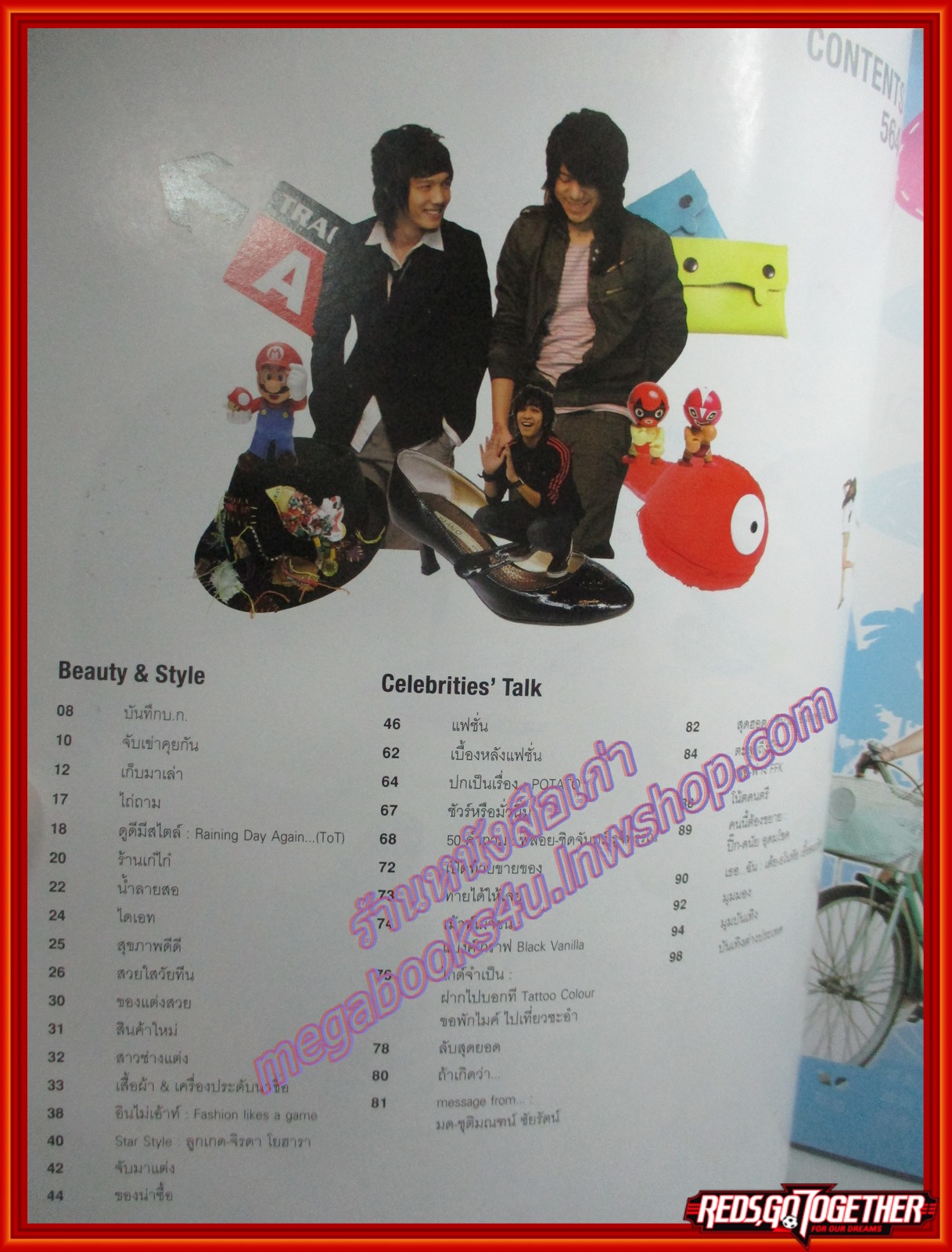 นิตยสารเธอกับฉัน เล่ม564 ปี2550 ปก วงโปเตโต้ POTATO