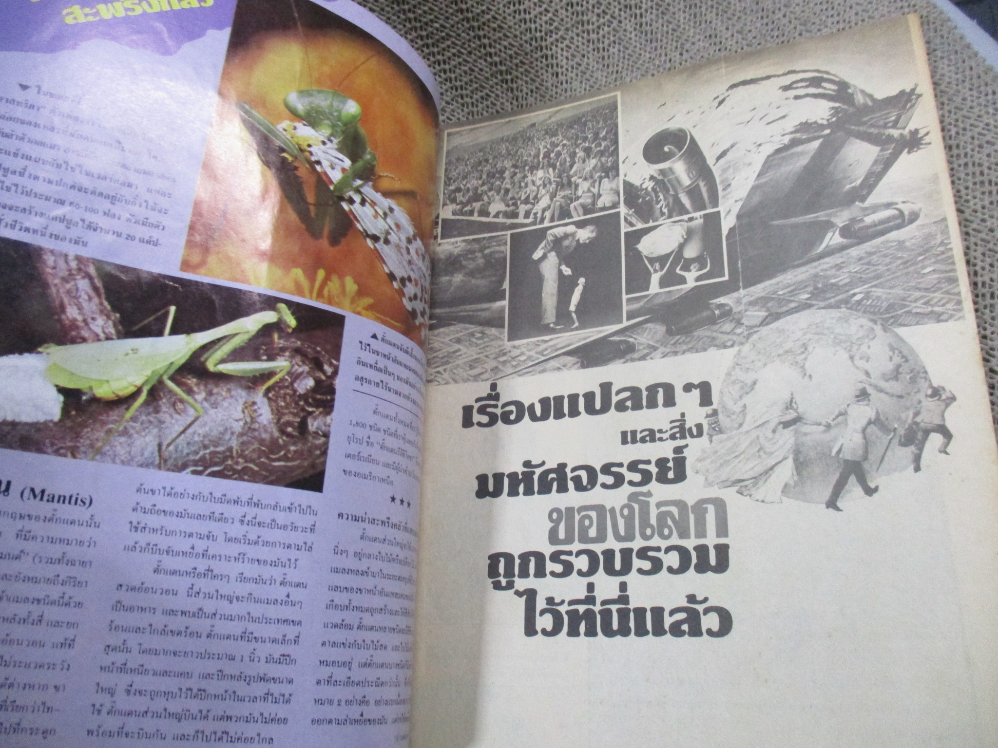 นิตยสารคุณขอมา