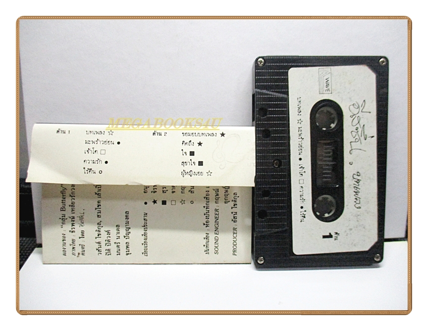 เทปเพลงไทยสากล วง อีสซึ่น ชุด บทเพลง (พ.ศ. 2527)