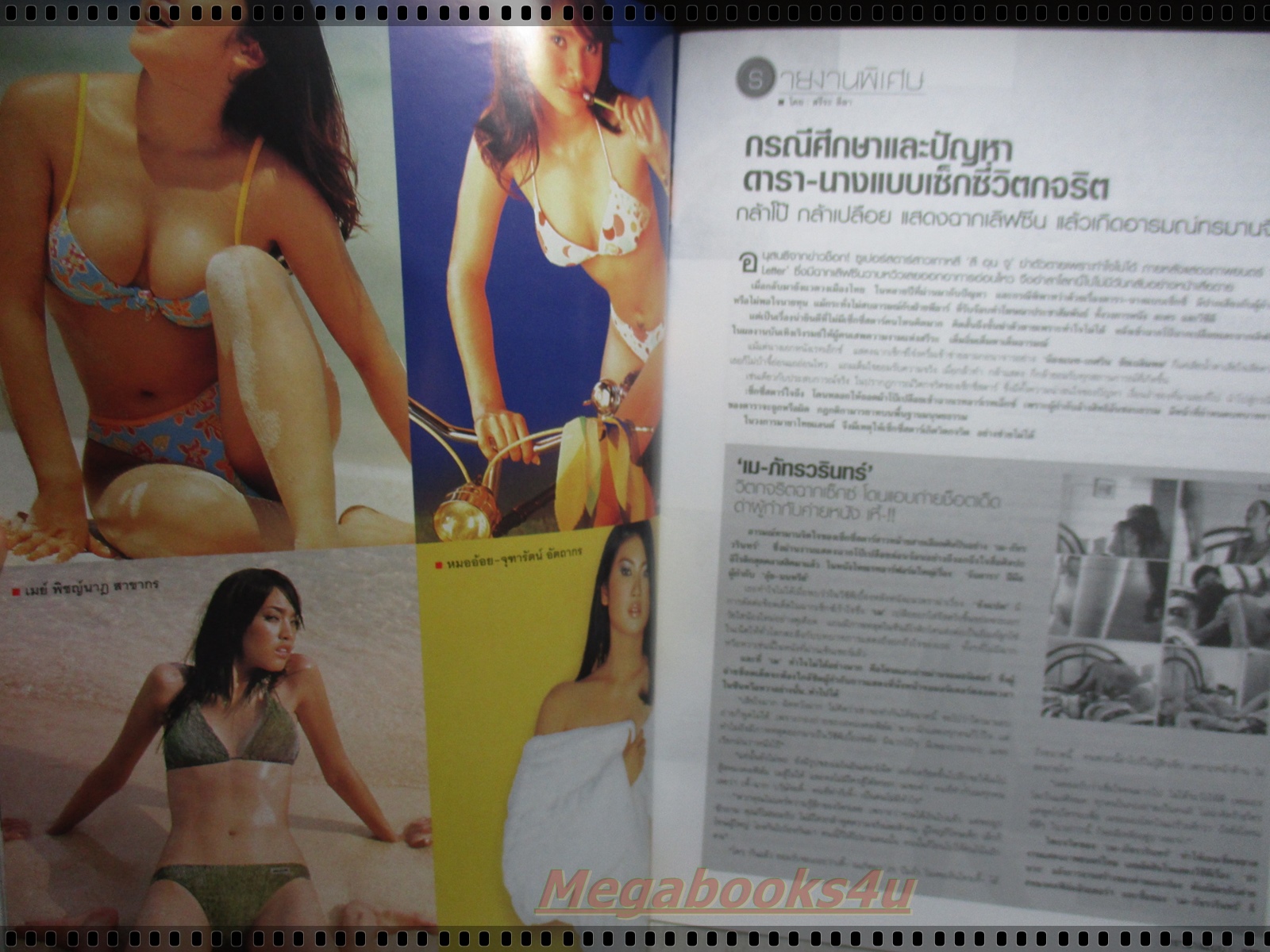 นิตยสารดารานางแบบ ฉบับที่182 2548 สภาพปานกลาง