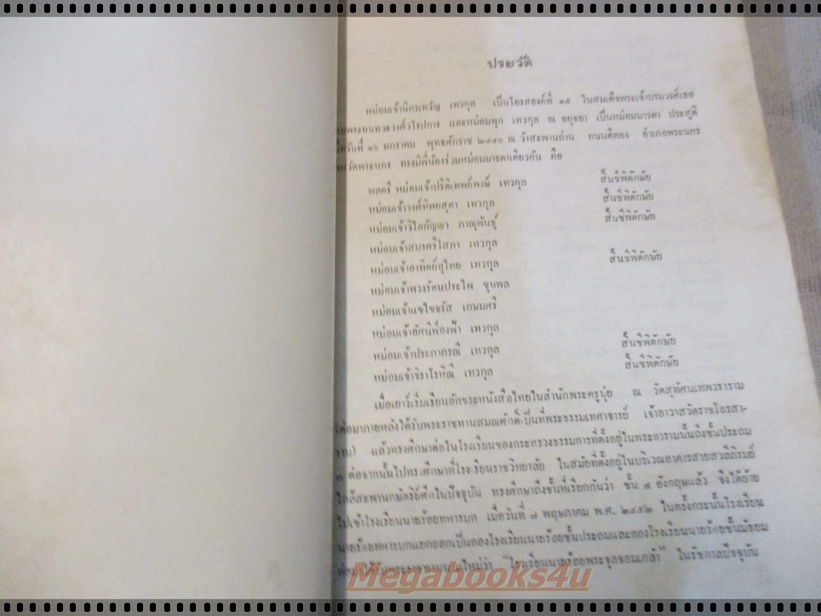 พระราชวิจารณ์ เรื่องจดหมายควาทรงจำของกรมหลวงนรินทรเทวี อนุสรณ์ หม่อมเจ้านิกรเทวัญ เทวกุล