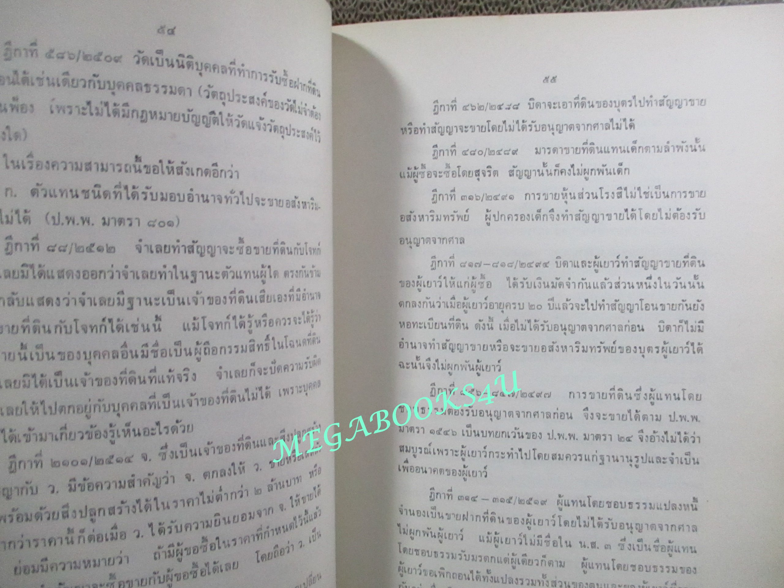 คำบรรยายลักษณะวิชาา กฎหมายแพ่งและพาณิชย์ ว่าด้วย ซื้อขาย แลกเปลี่ยน ให้ โดย ปรีชา สุมาวงศ์ (หนังสือมีรอยขีดเขียนบางหน้า)