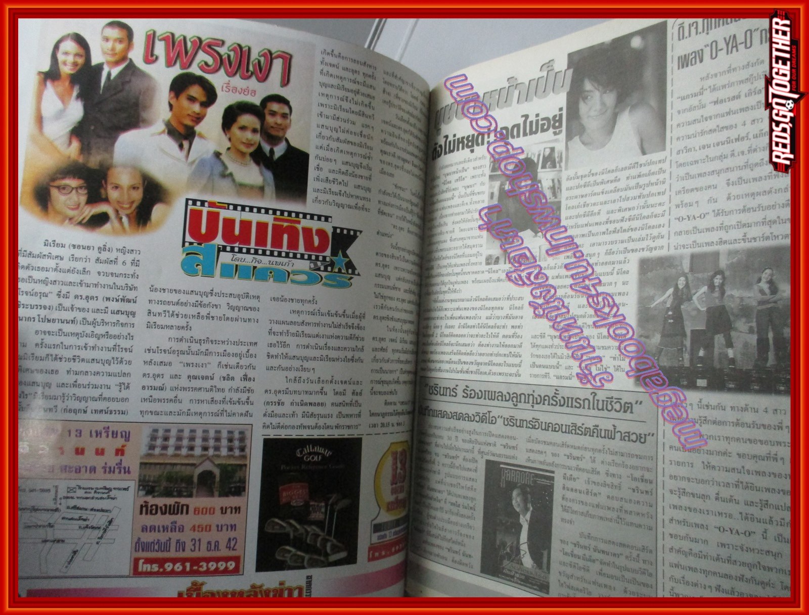 นิตยสารเบื้องหลังข่าว เล่มที่0201 ปี2542 ธันวาคม