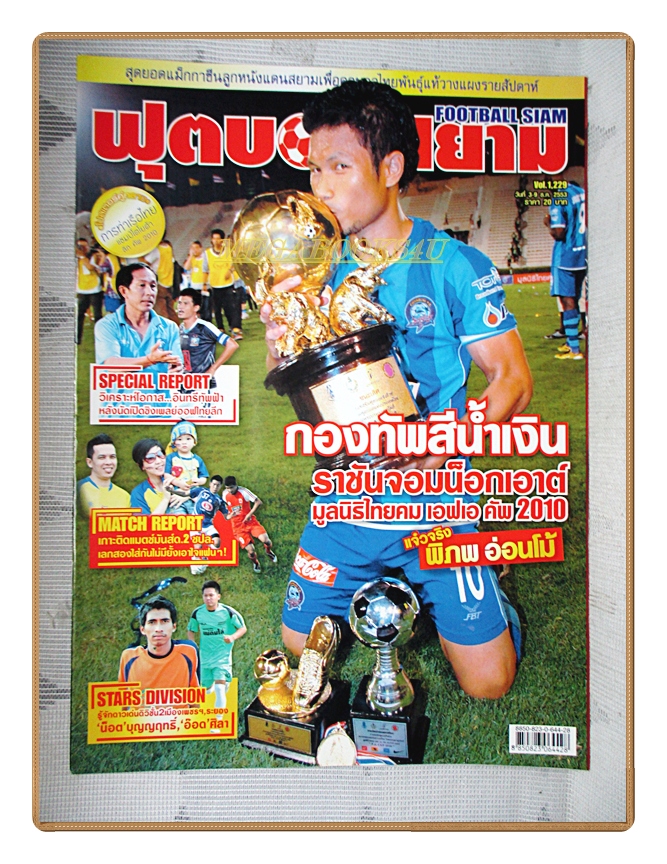 ฟุตบอลสยาม ฉบับที่1229 ปี2553 สภาพดี
